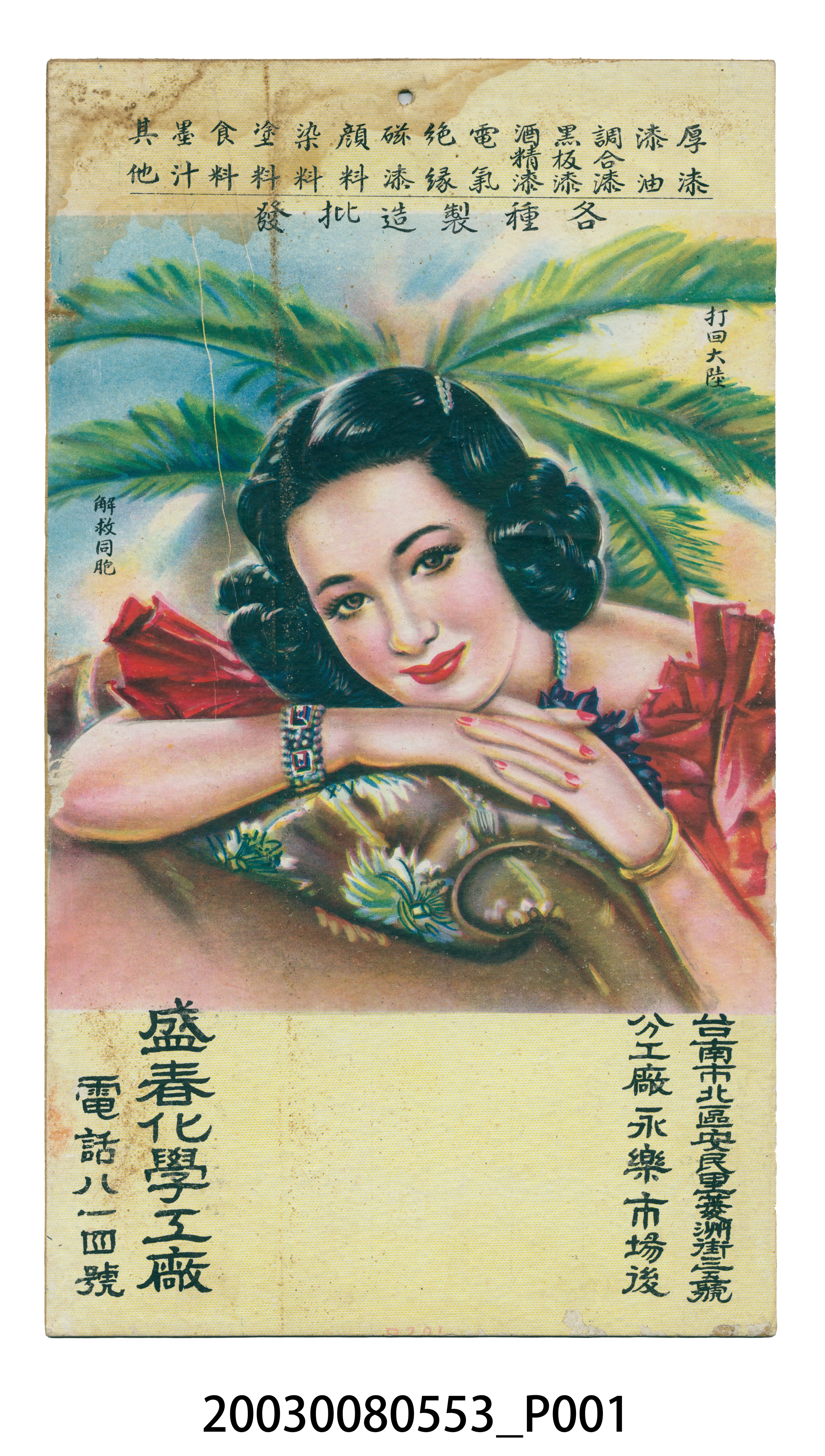 盛春化學工廠廣告 (共3張)