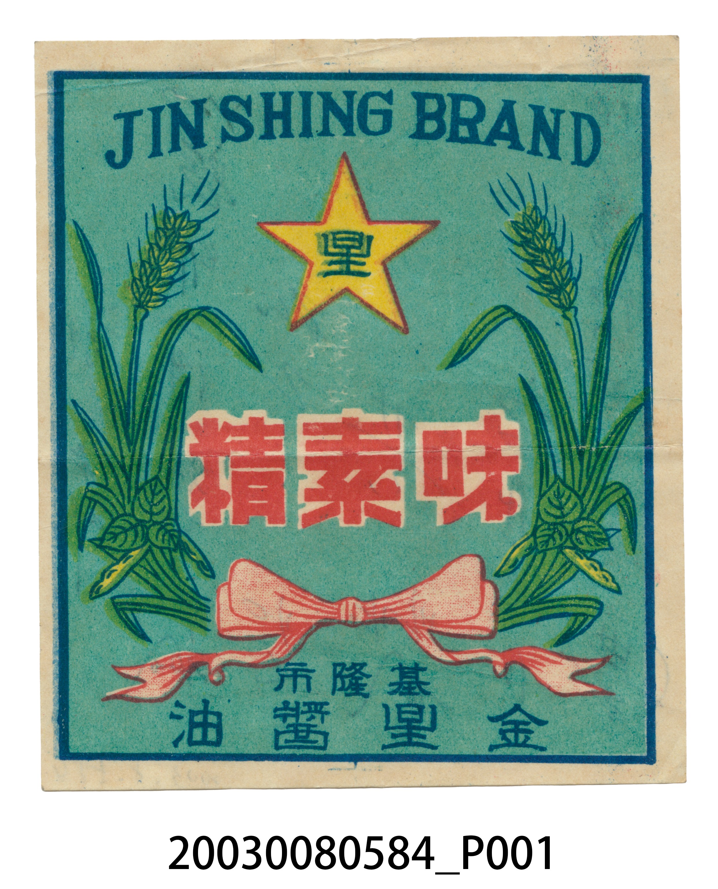 金星味素精 (共5張)