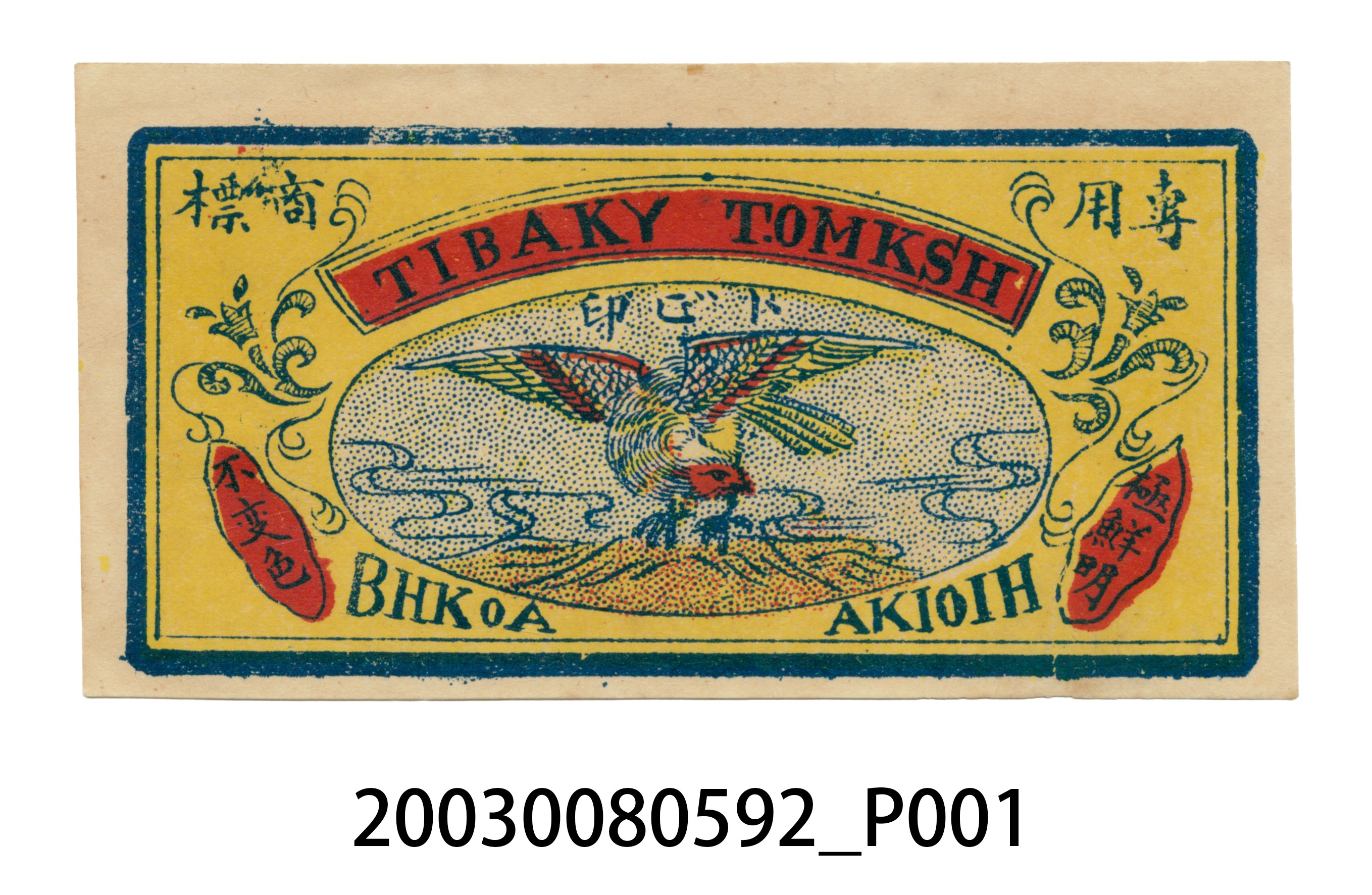 「TIBAKY TOMKSH」商標 (共2張)