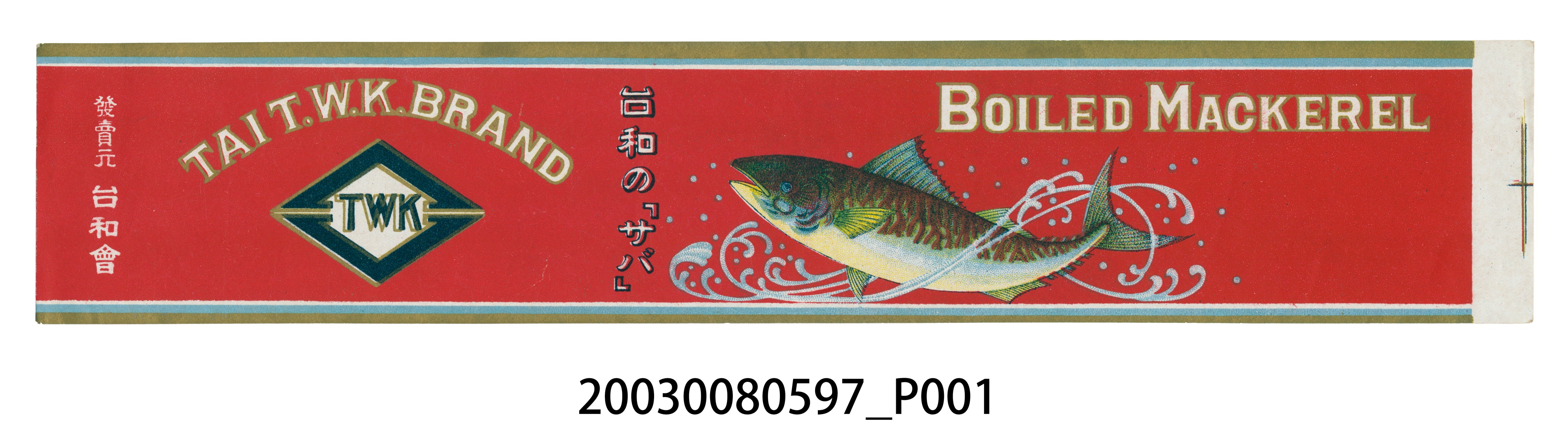 臺和牌鯖魚商標紙 (共2張)