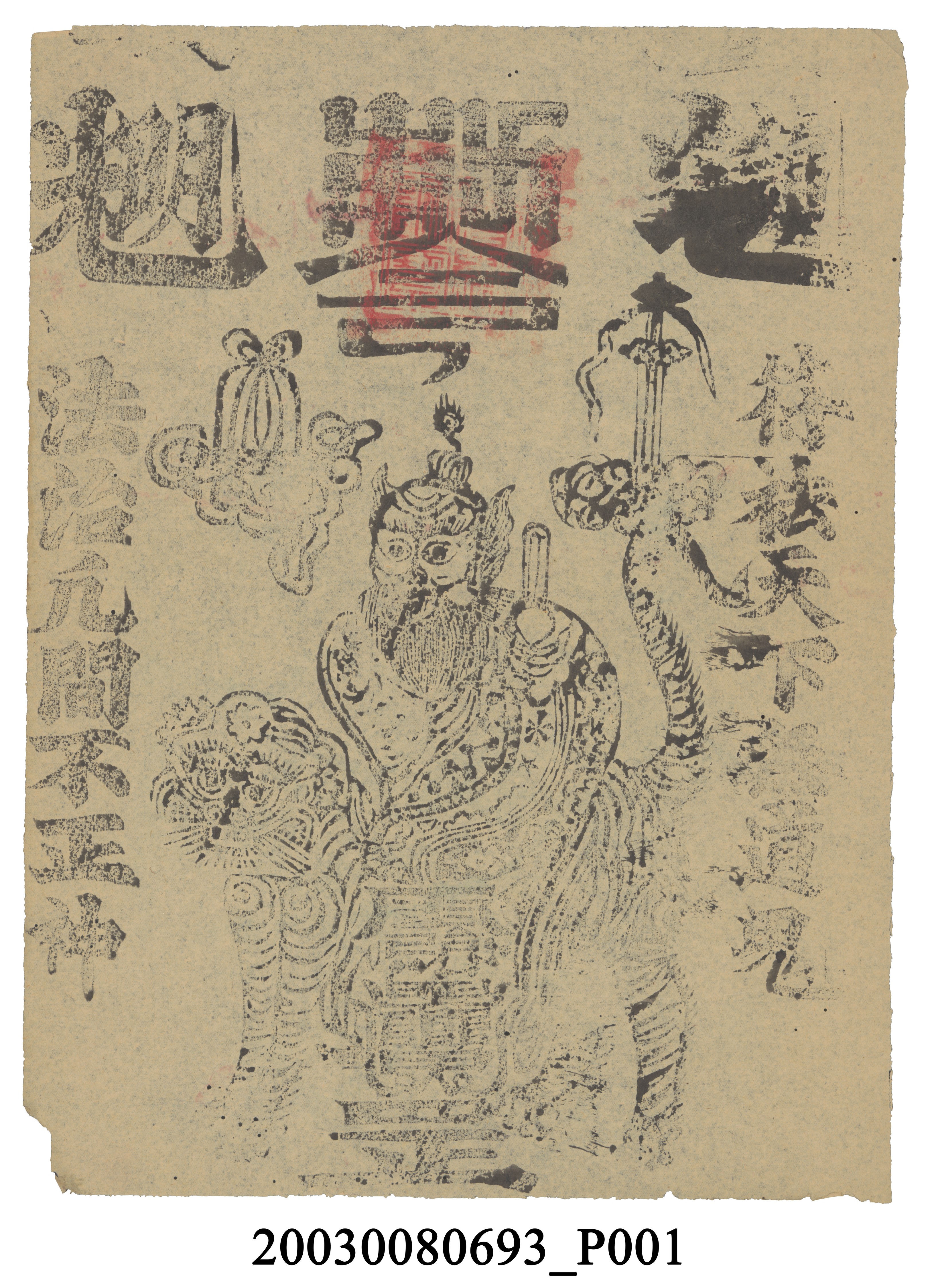 天師鎮宅版印符令 (共2張)