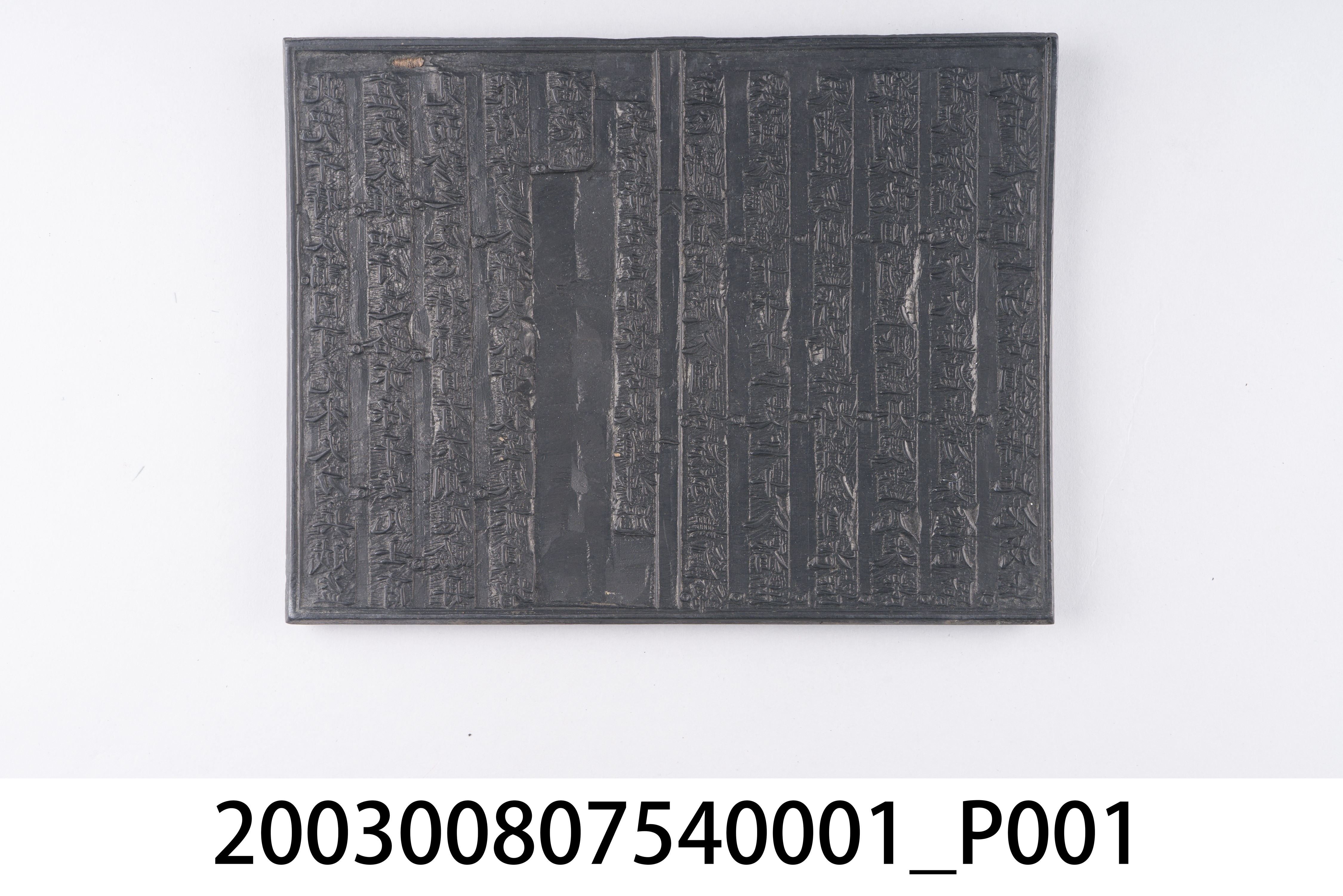 孚佑帝君呂祖救苦救難神咒雕版一二頁 (共6張)