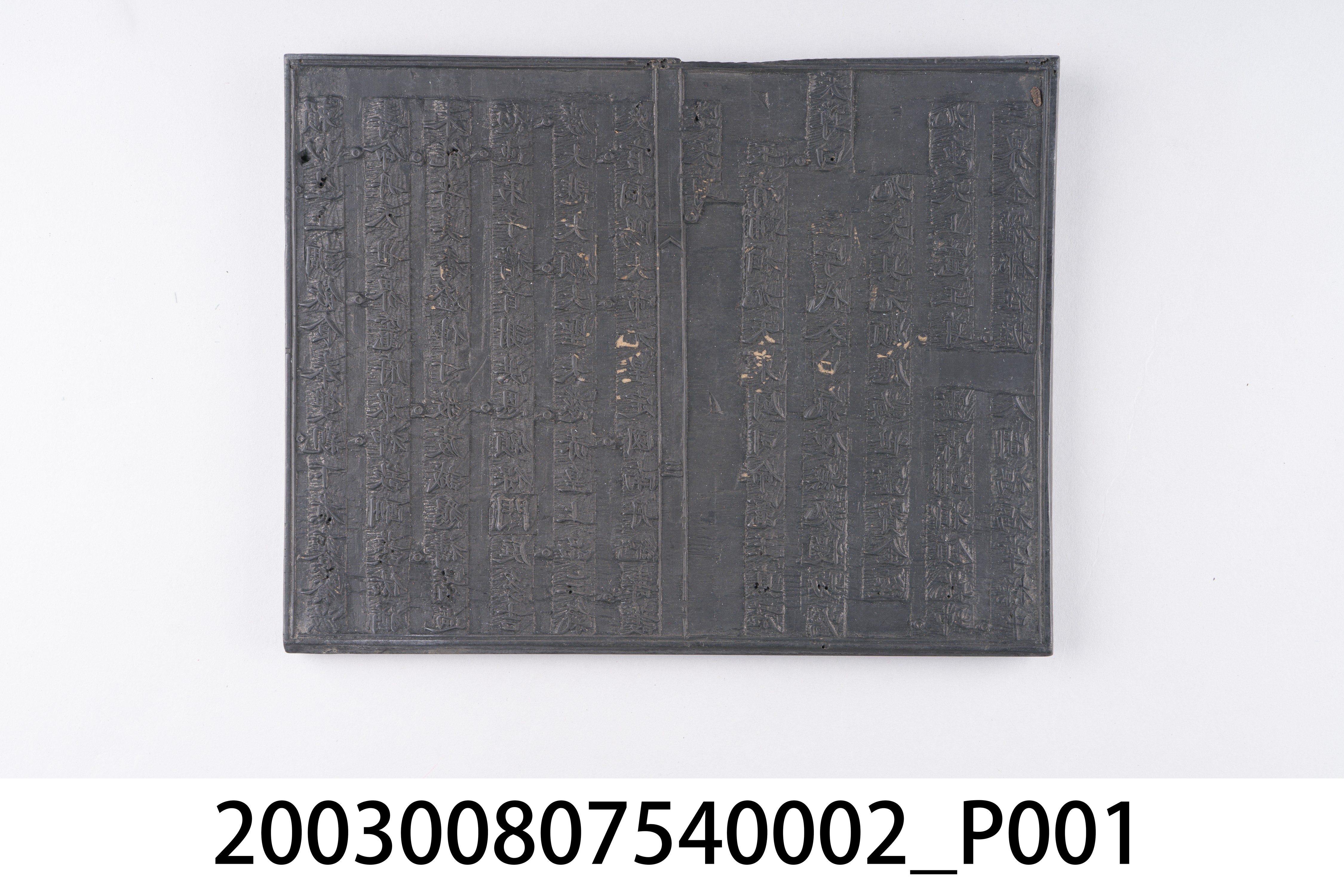 孚佑帝君呂祖救苦救難神咒雕版三四頁 (共6張)