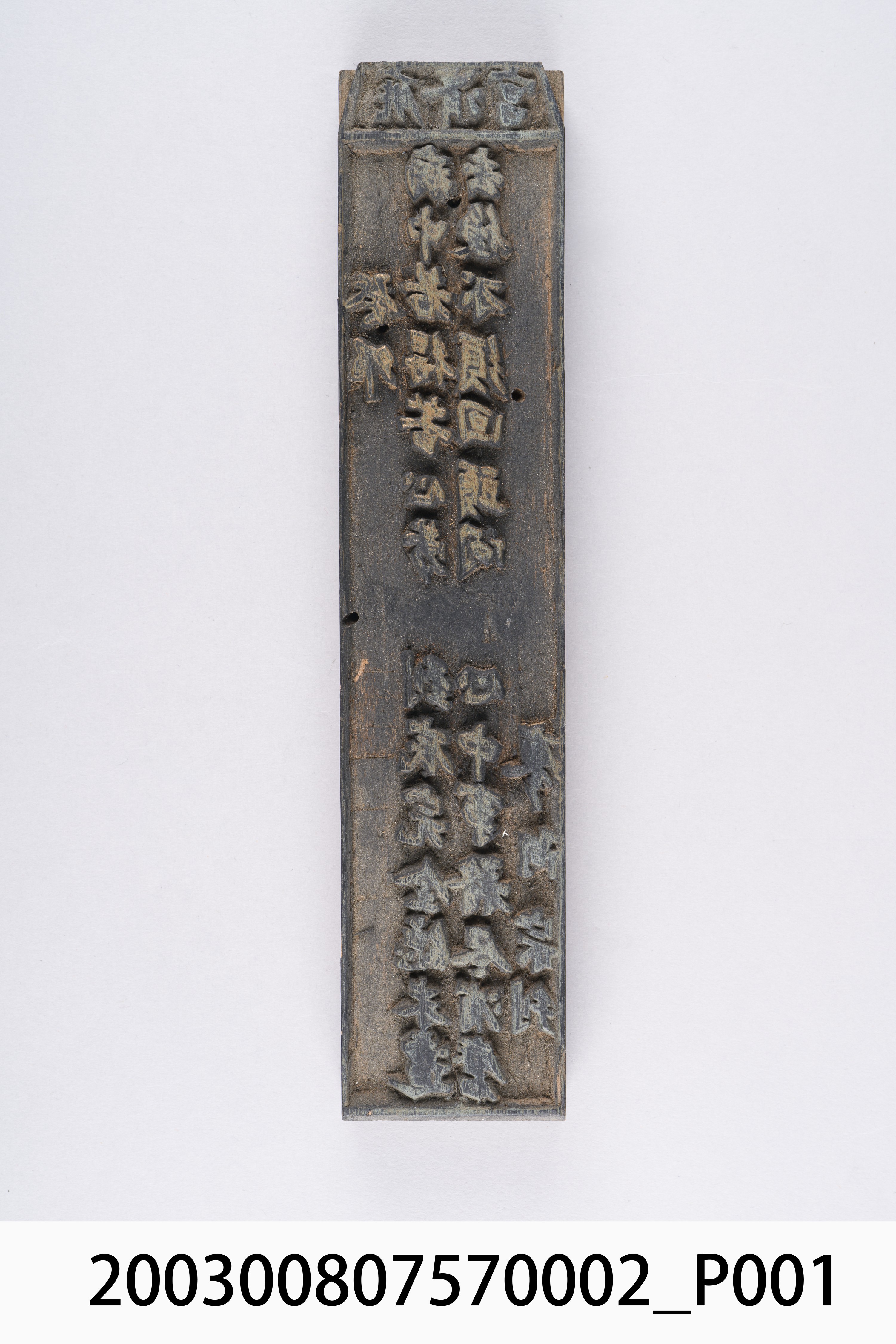 廣濟宮癸卯靈籤木刻印板 (共6張)