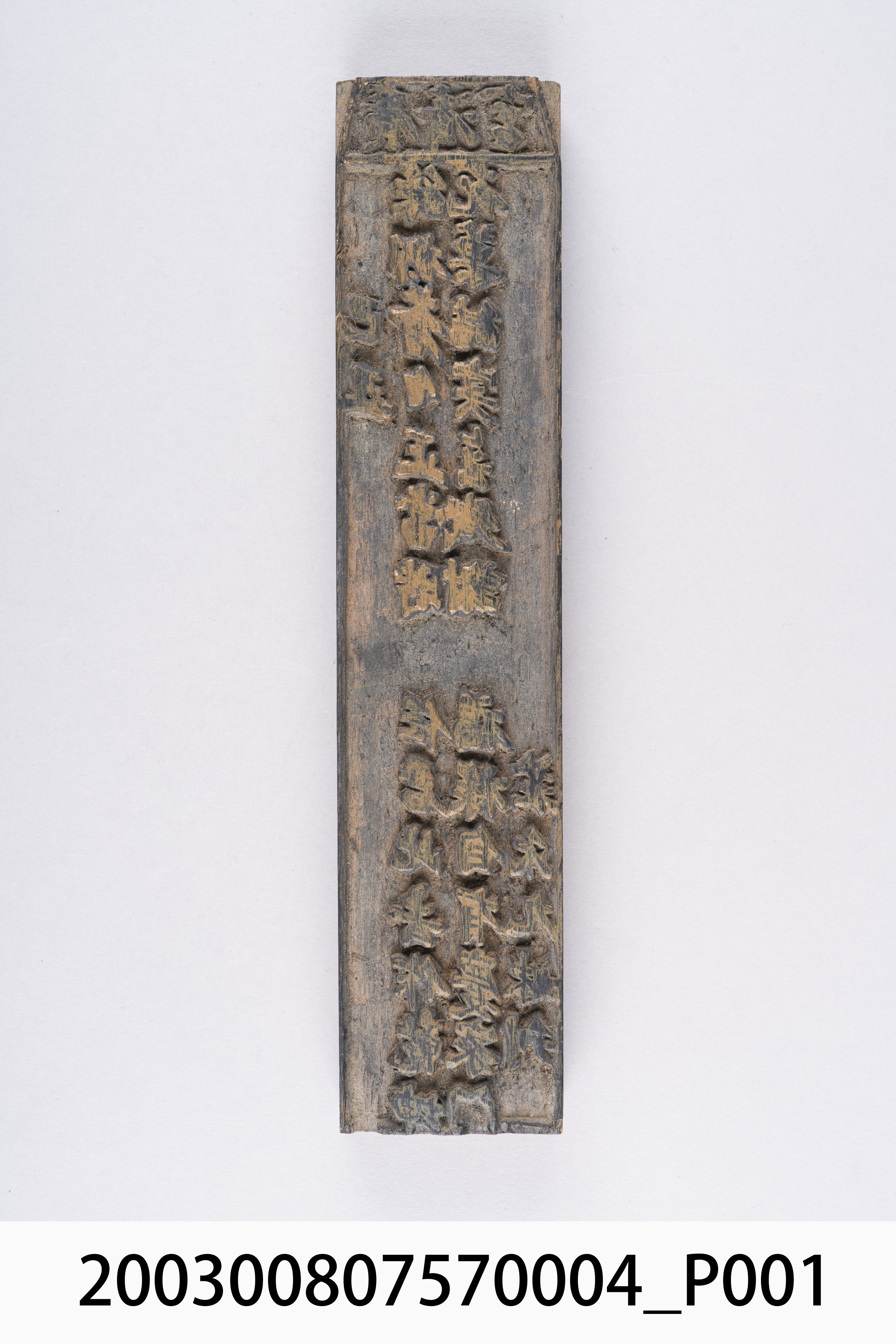 廣濟宮己丑靈籤木刻印板 (共6張)