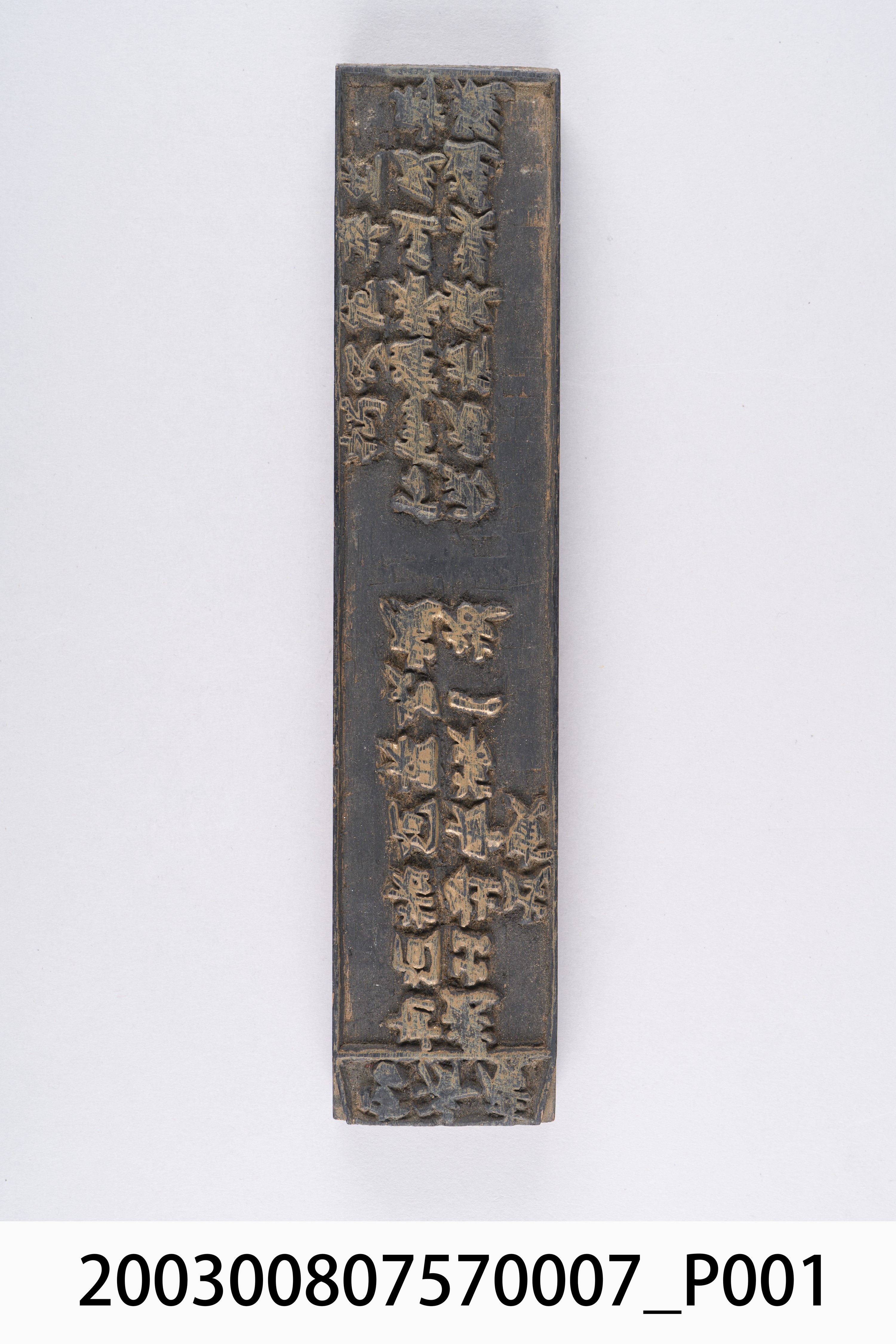 廣濟宮戊寅靈籤木刻印板 (共6張)