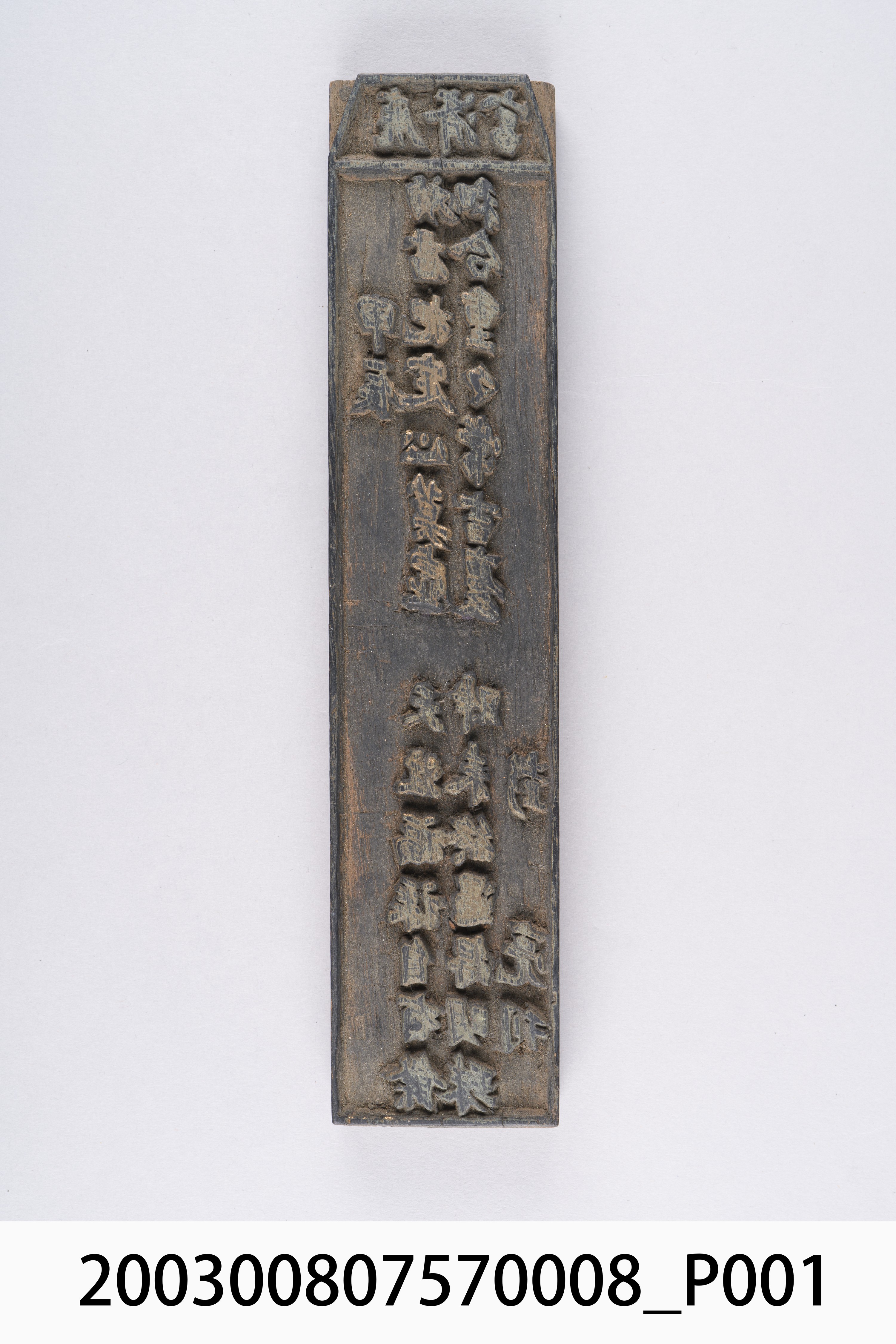 廣濟宮甲辰靈籤木刻印板 (共6張)
