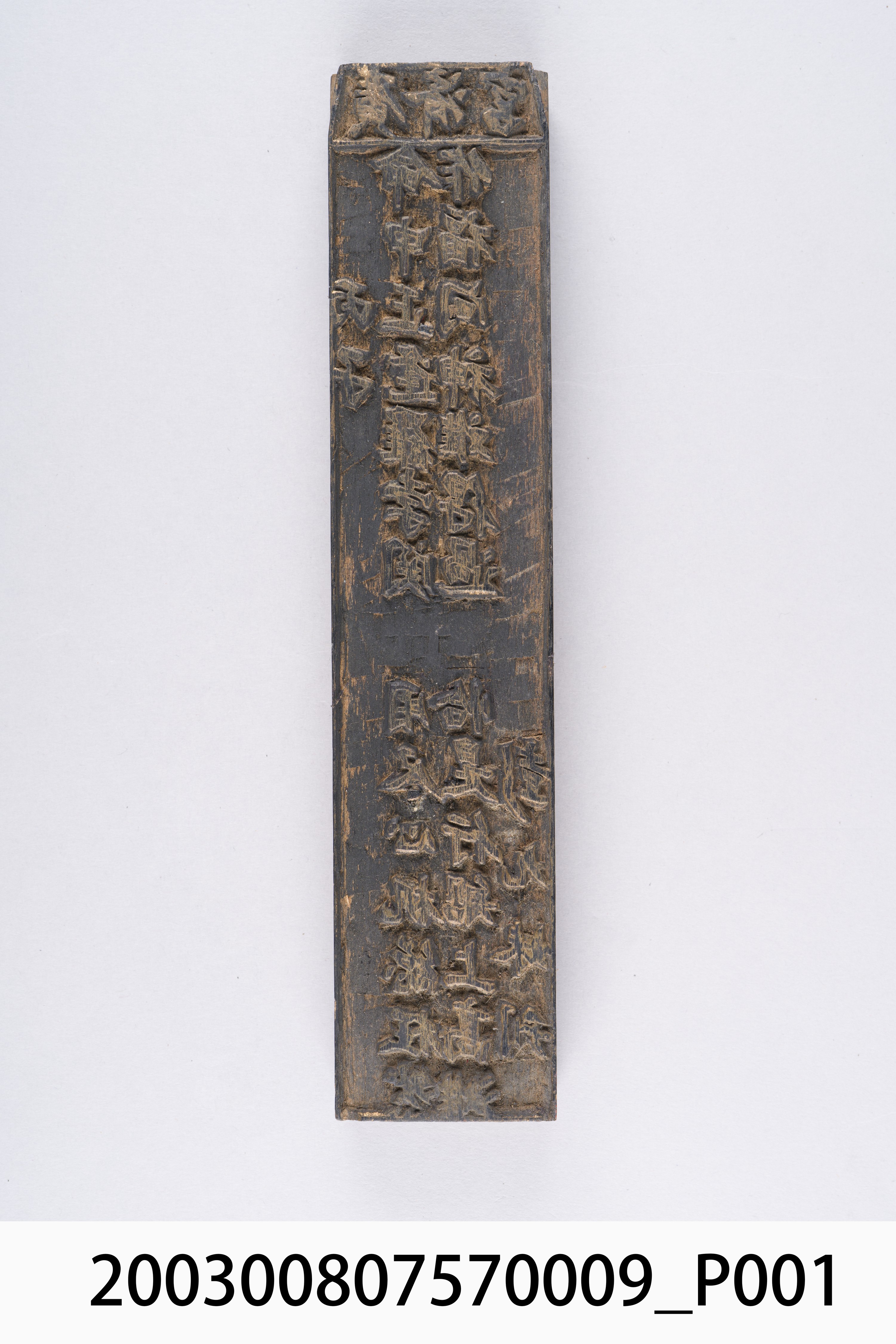 廣濟宮丙子靈籤木刻印板 (共6張)