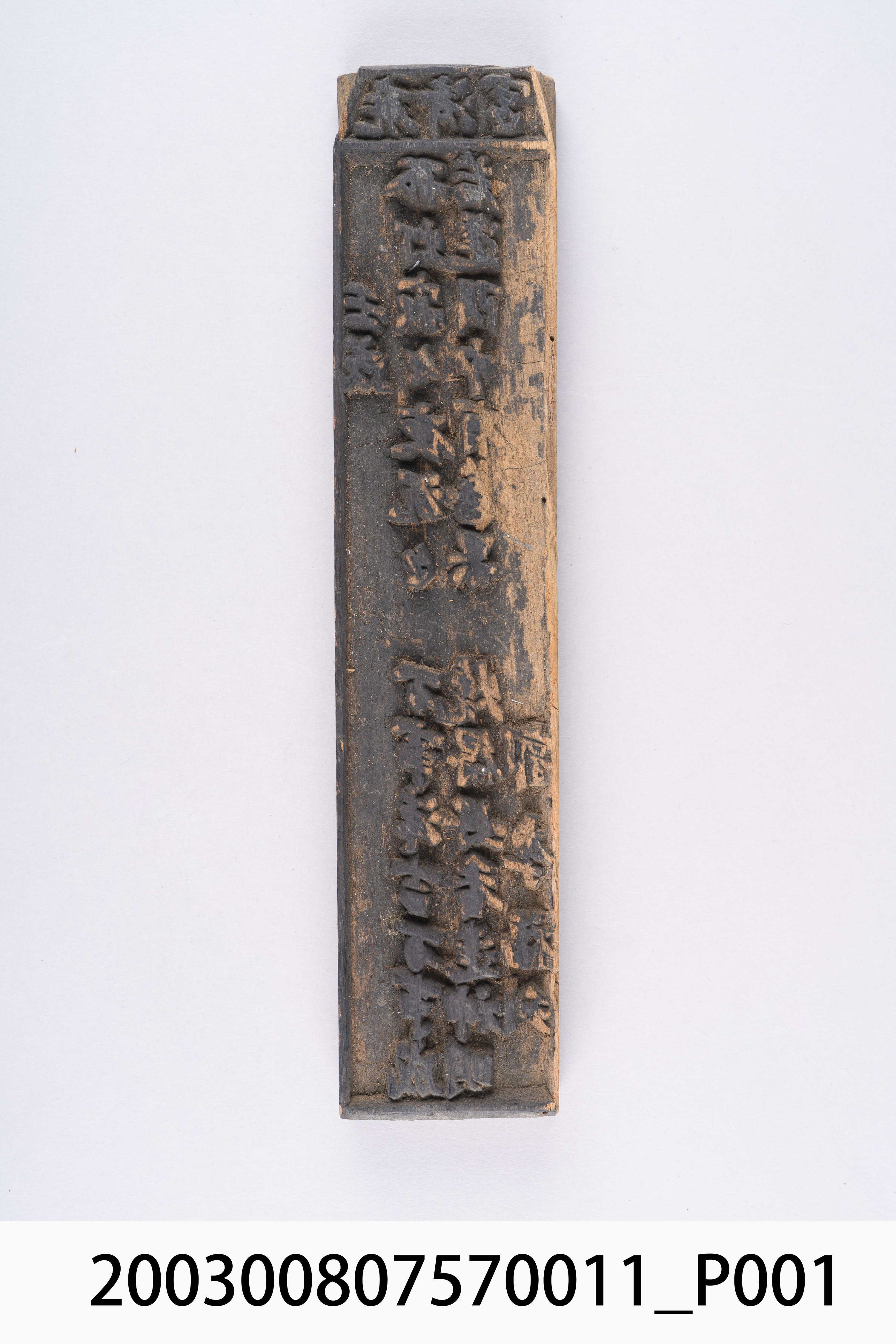 廣濟宮壬戌靈籤木刻印板 (共6張)