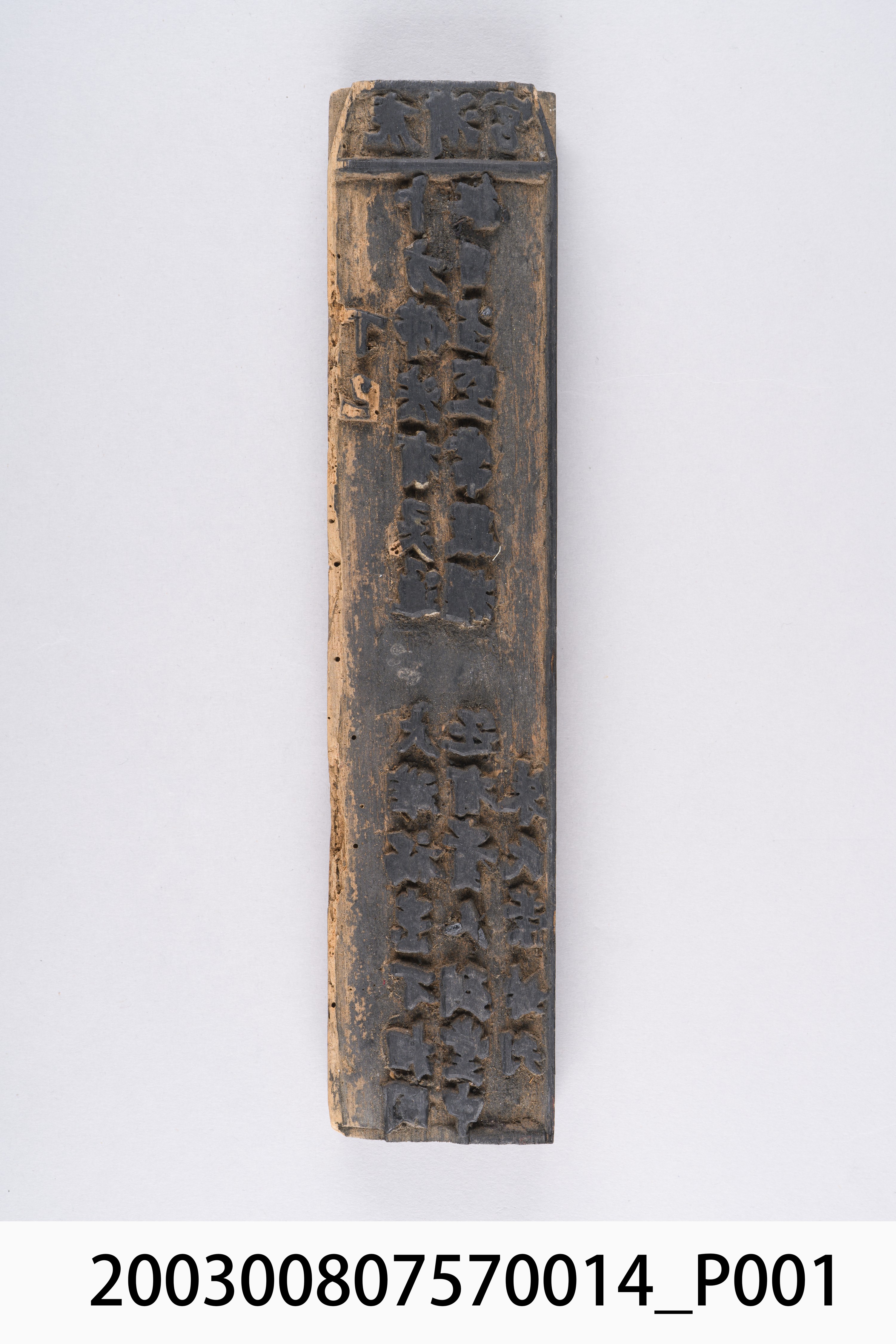 廣濟宮丁巳靈籤木刻印板 (共6張)
