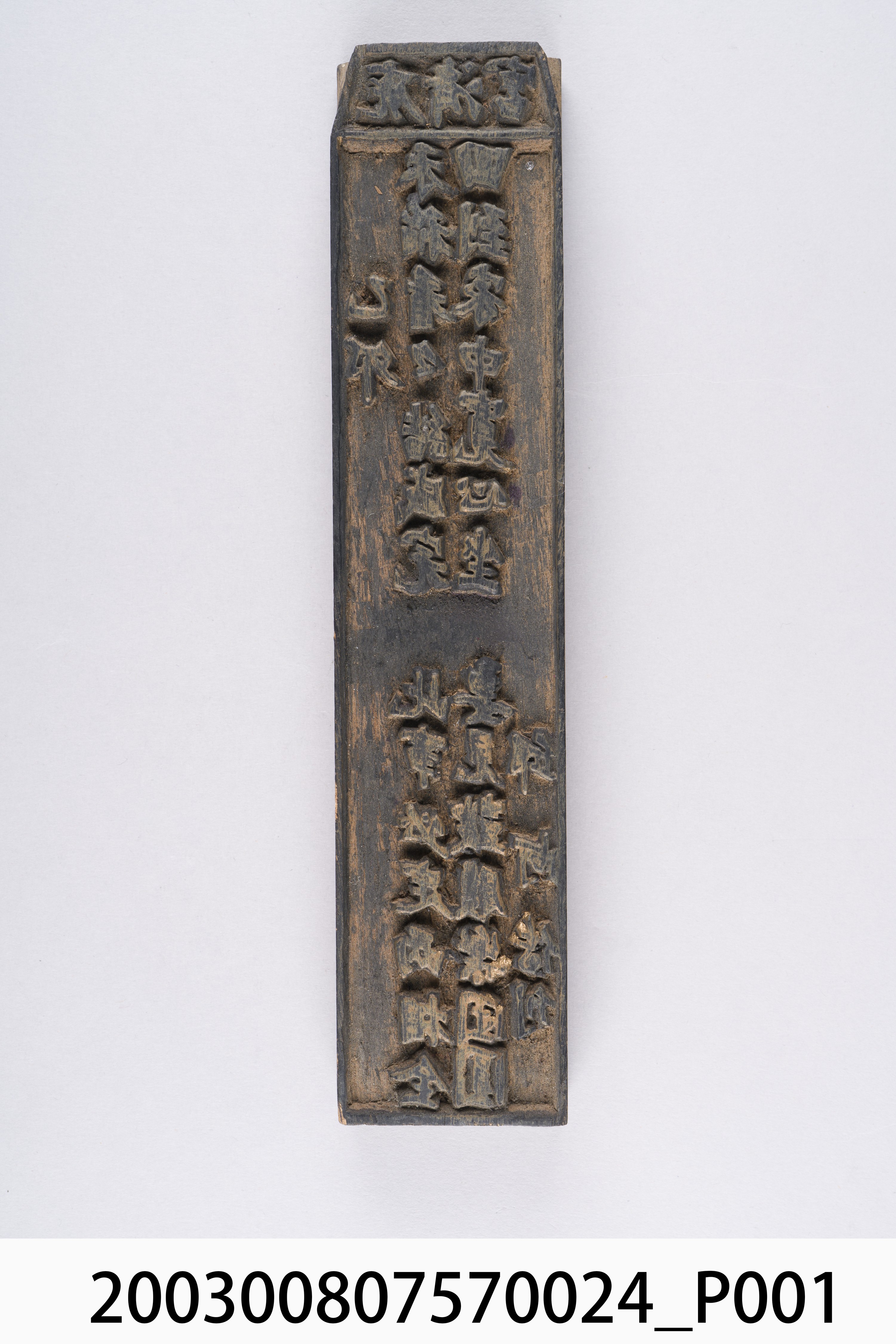 廣濟宮乙卯靈籤木刻印板 (共6張)