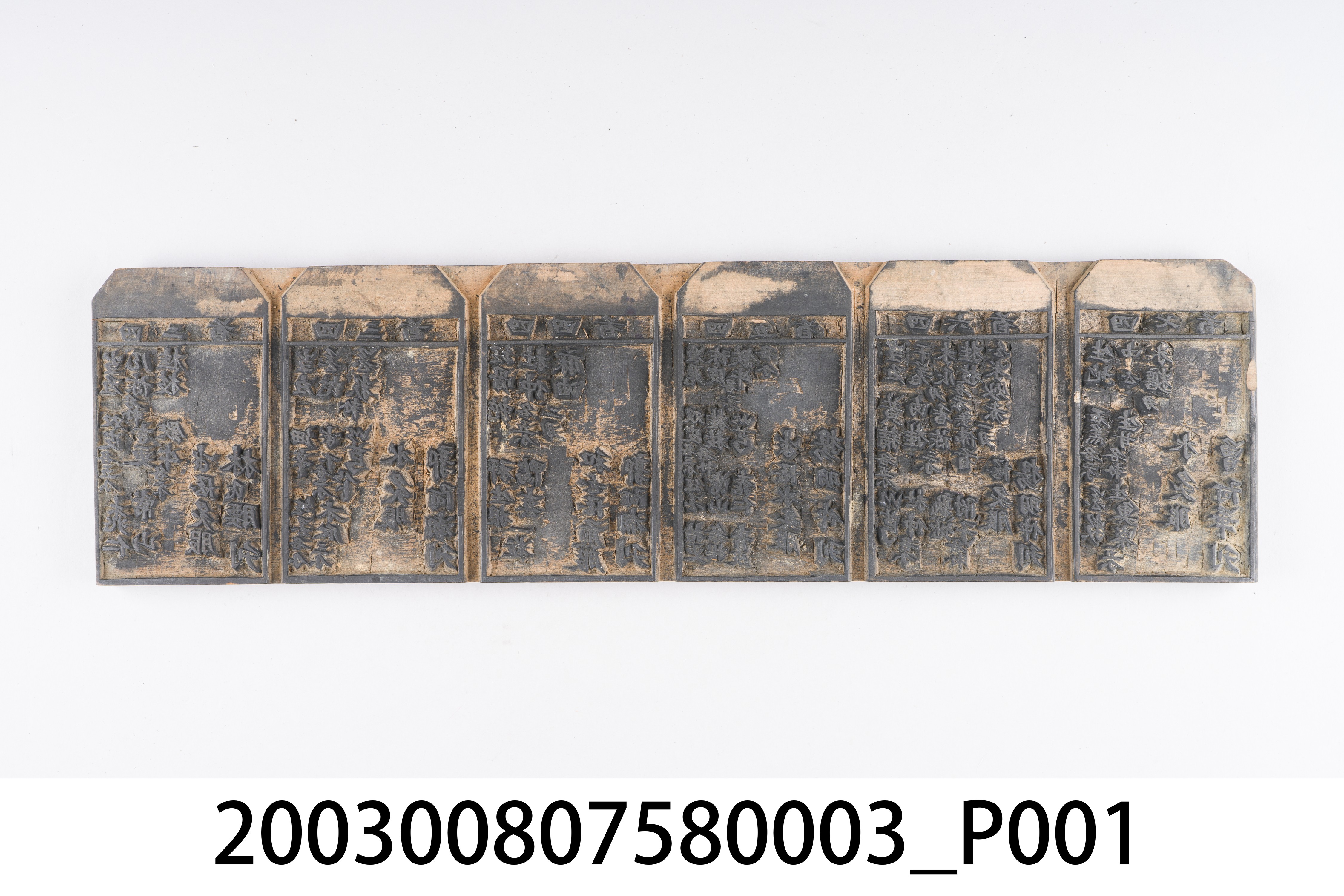 藥籤木刻印版第四二至四七首 (共6張)