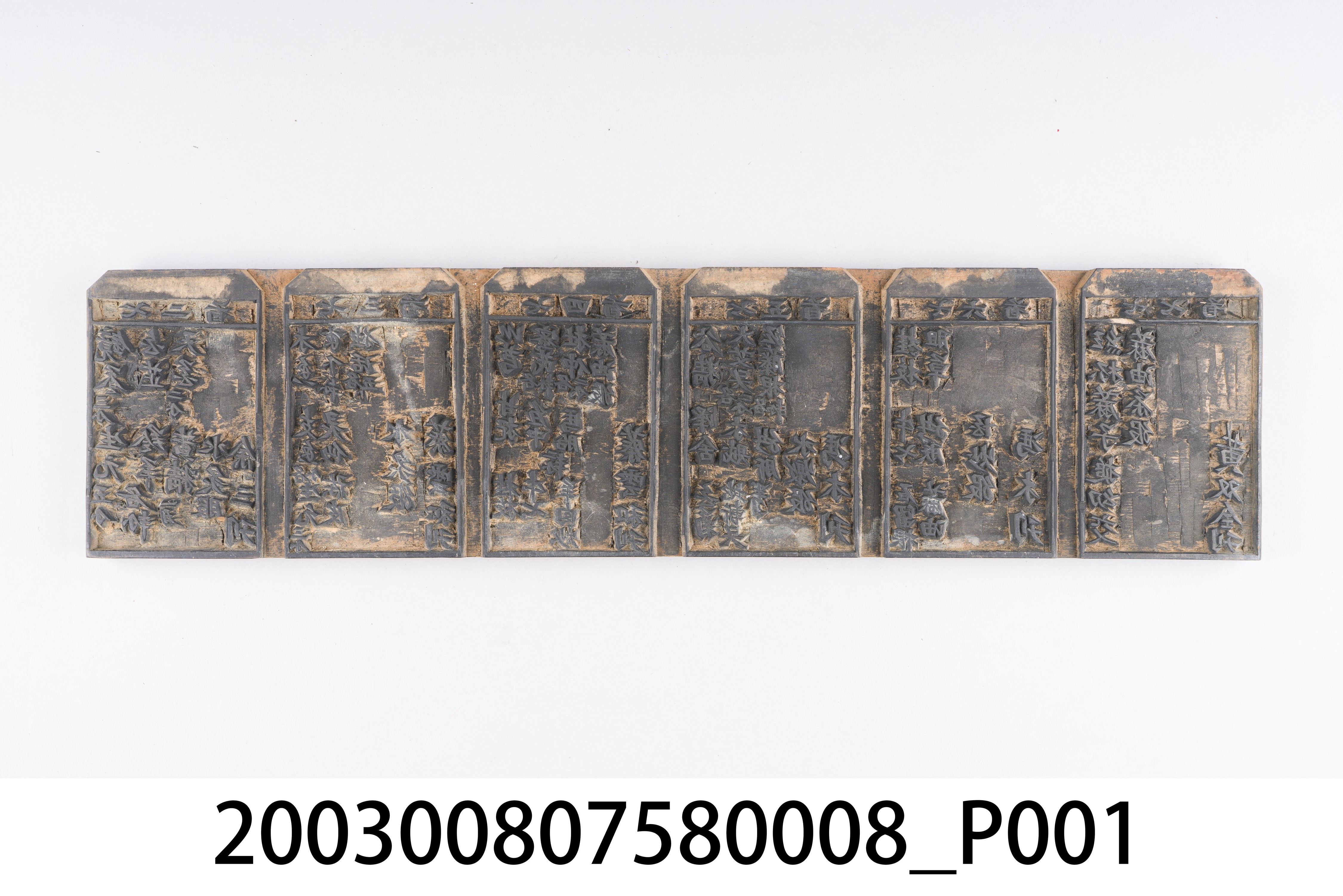 藥籤木刻印版第七二至七七首 (共6張)