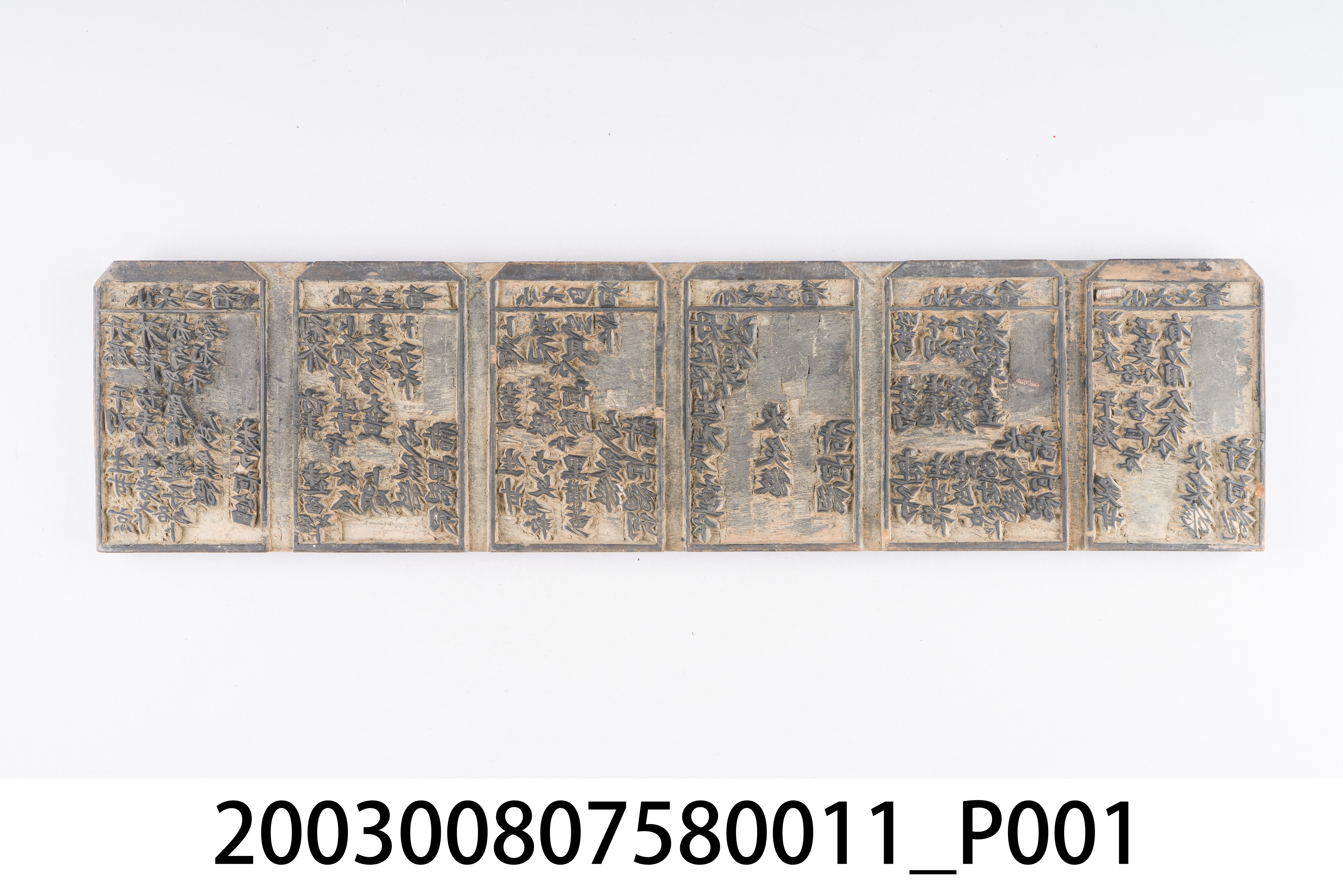 藥籤木刻印版第六二至六七首 (共6張)
