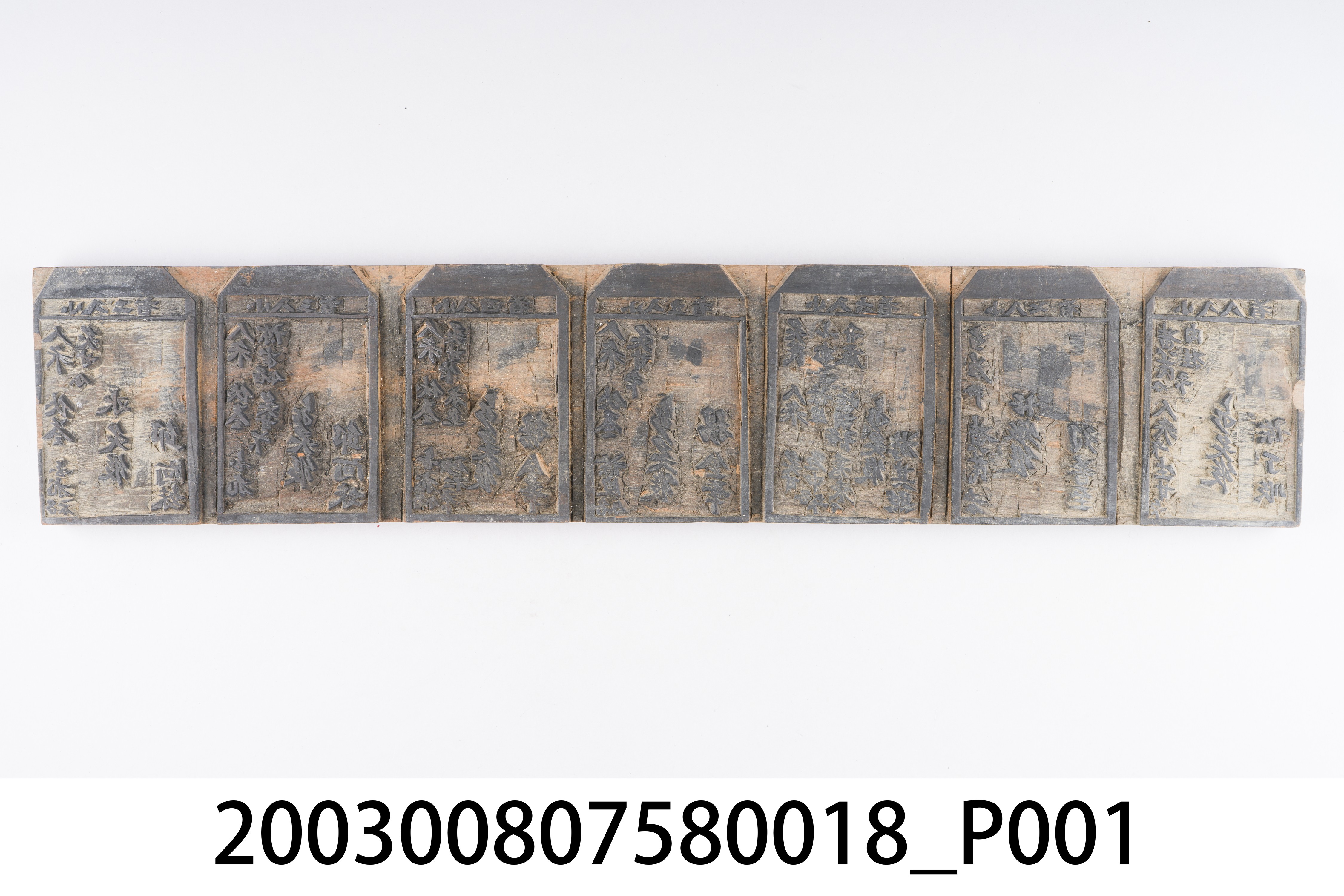 藥籤木刻印版第八二至八八首 (共6張)