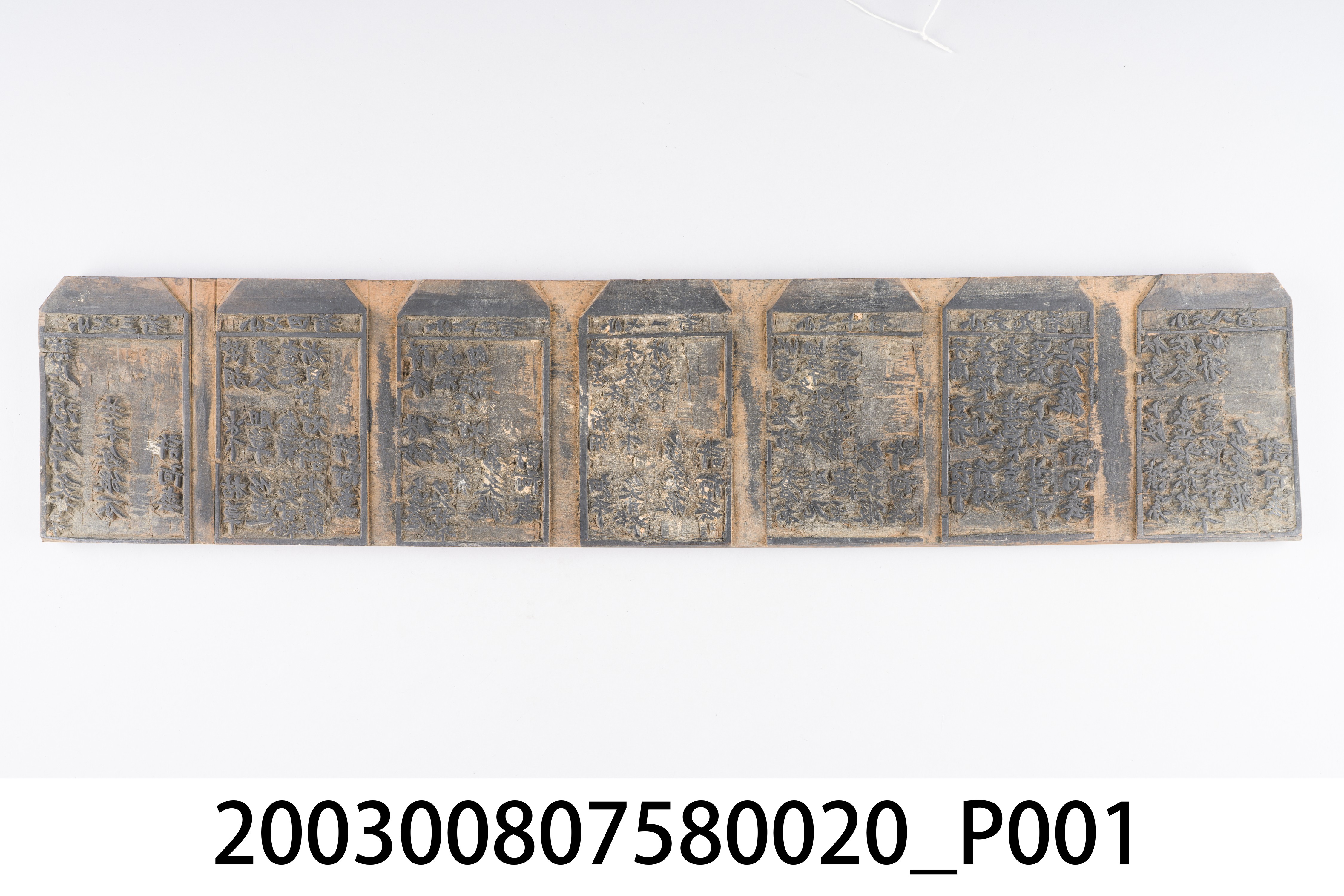 藥籤木刻印版第六八至七四首 (共6張)