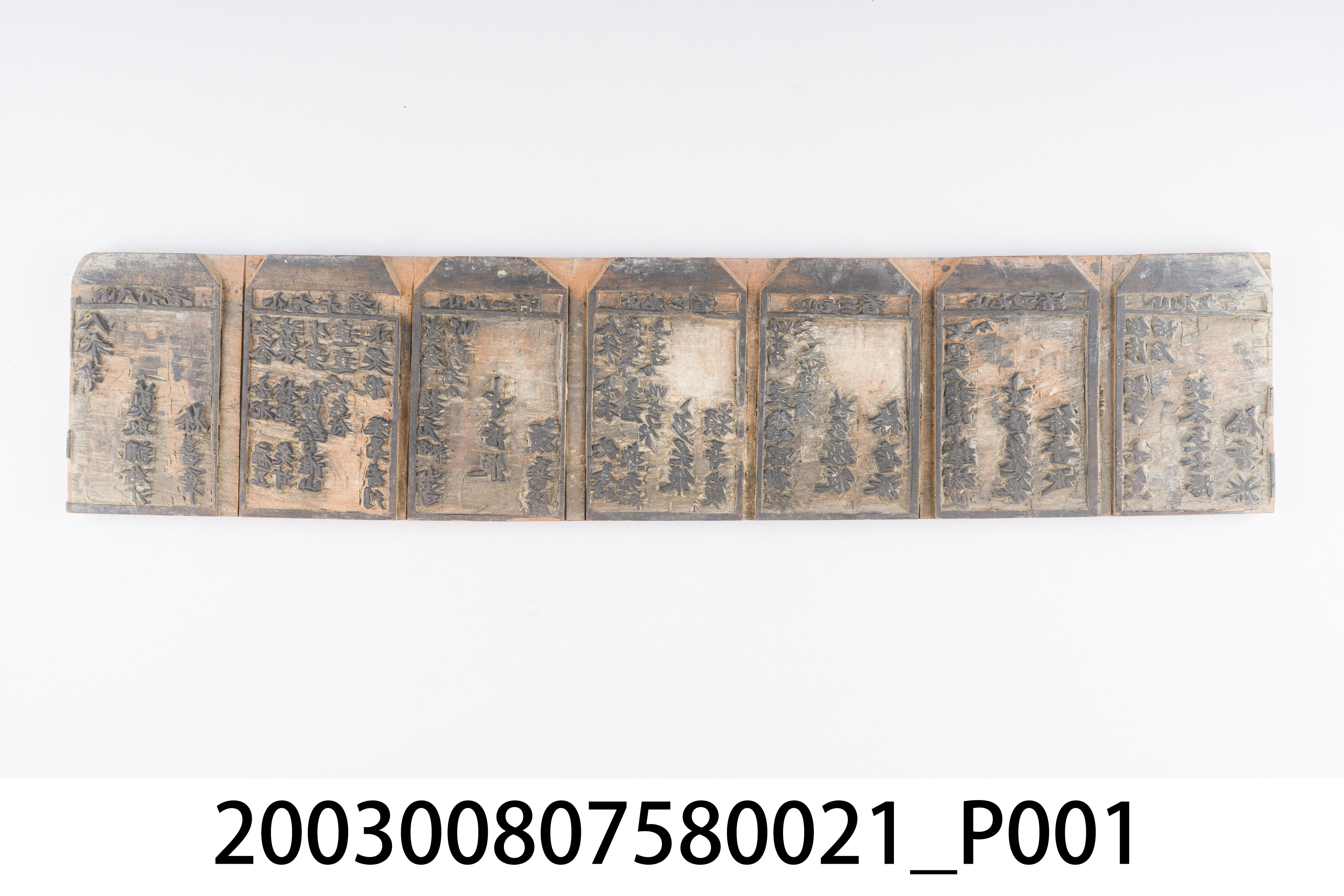 藥籤木刻印版第八九至九五首 (共6張)