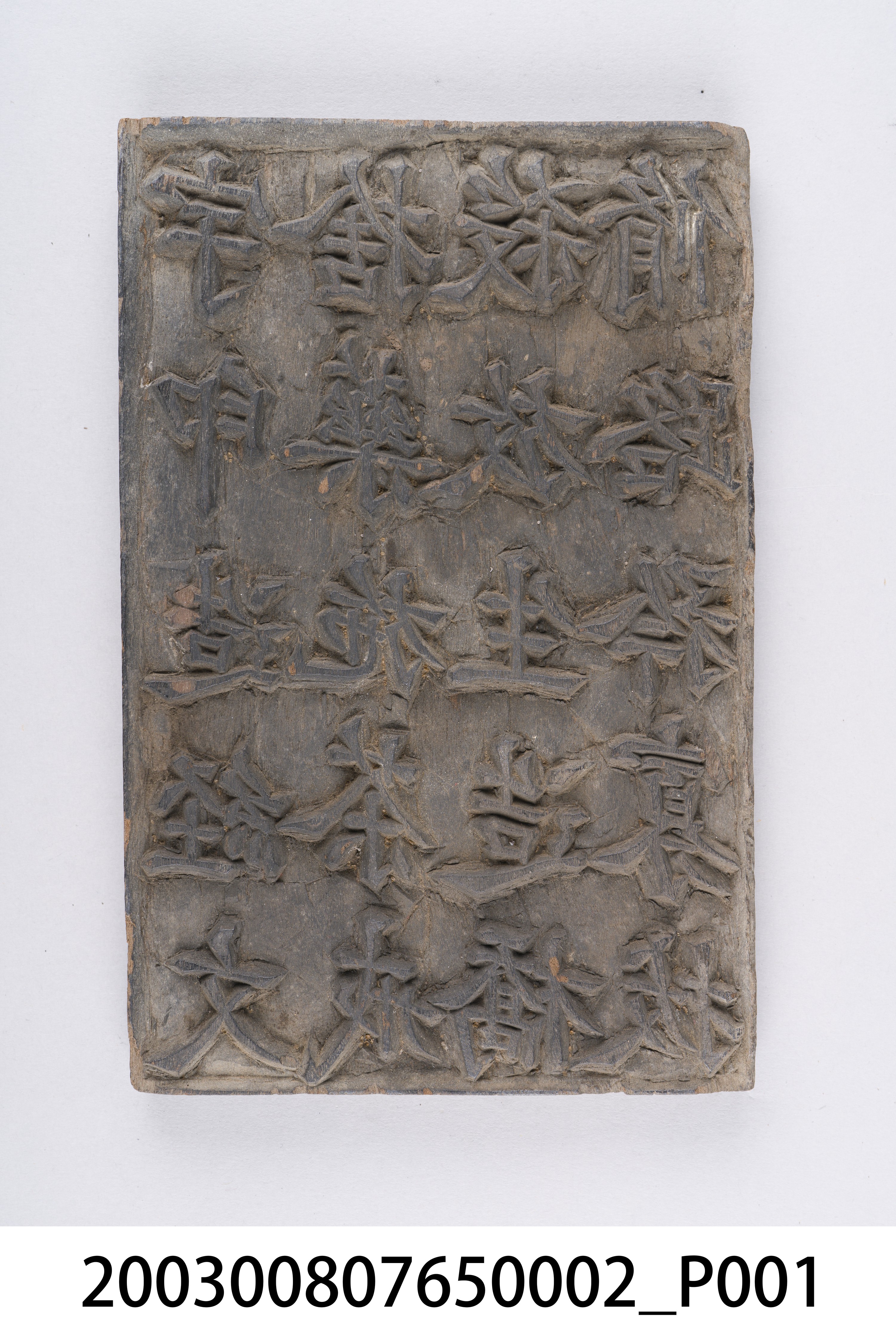 木雕善書板2 (共6張)