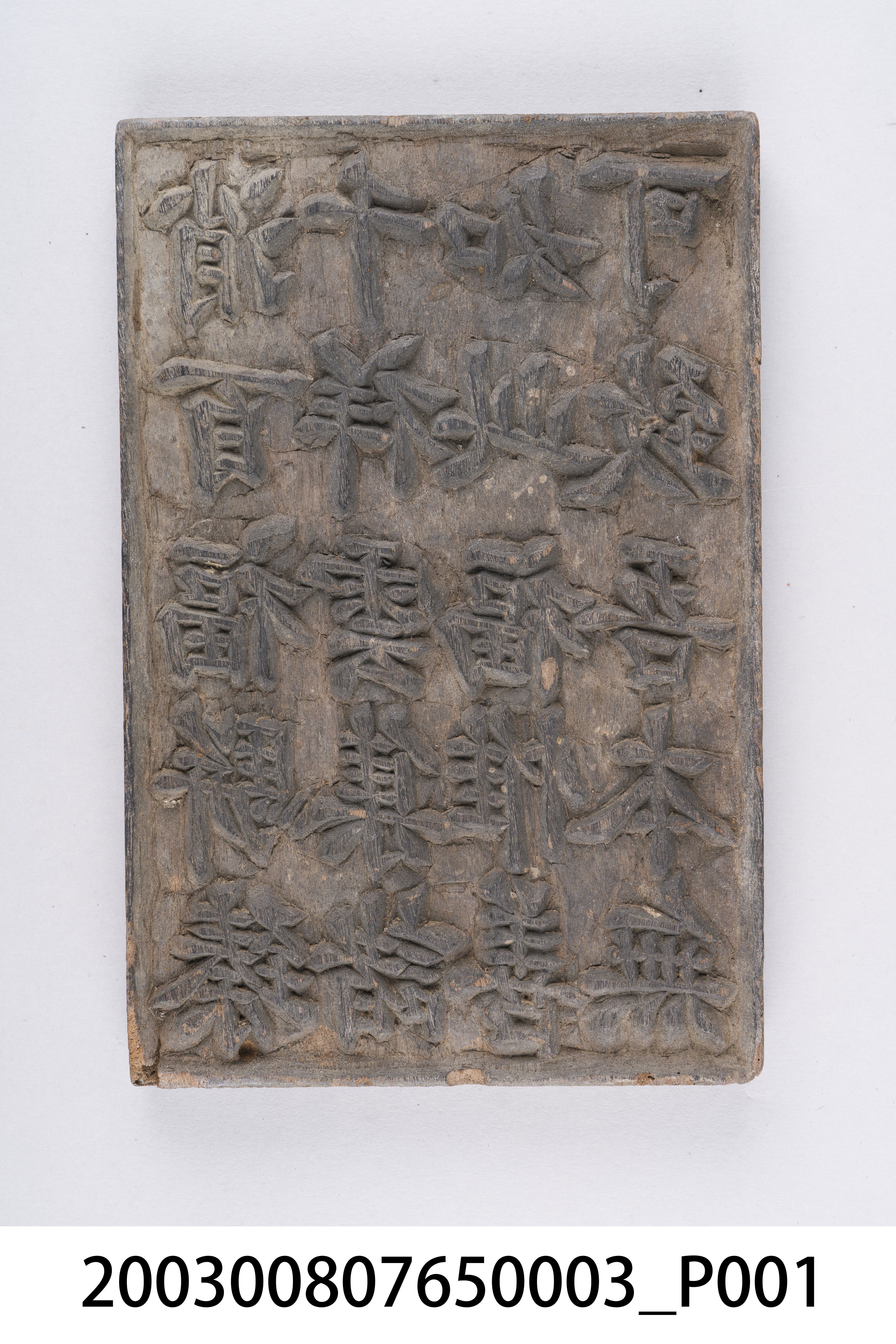 木雕善書板3 (共6張)