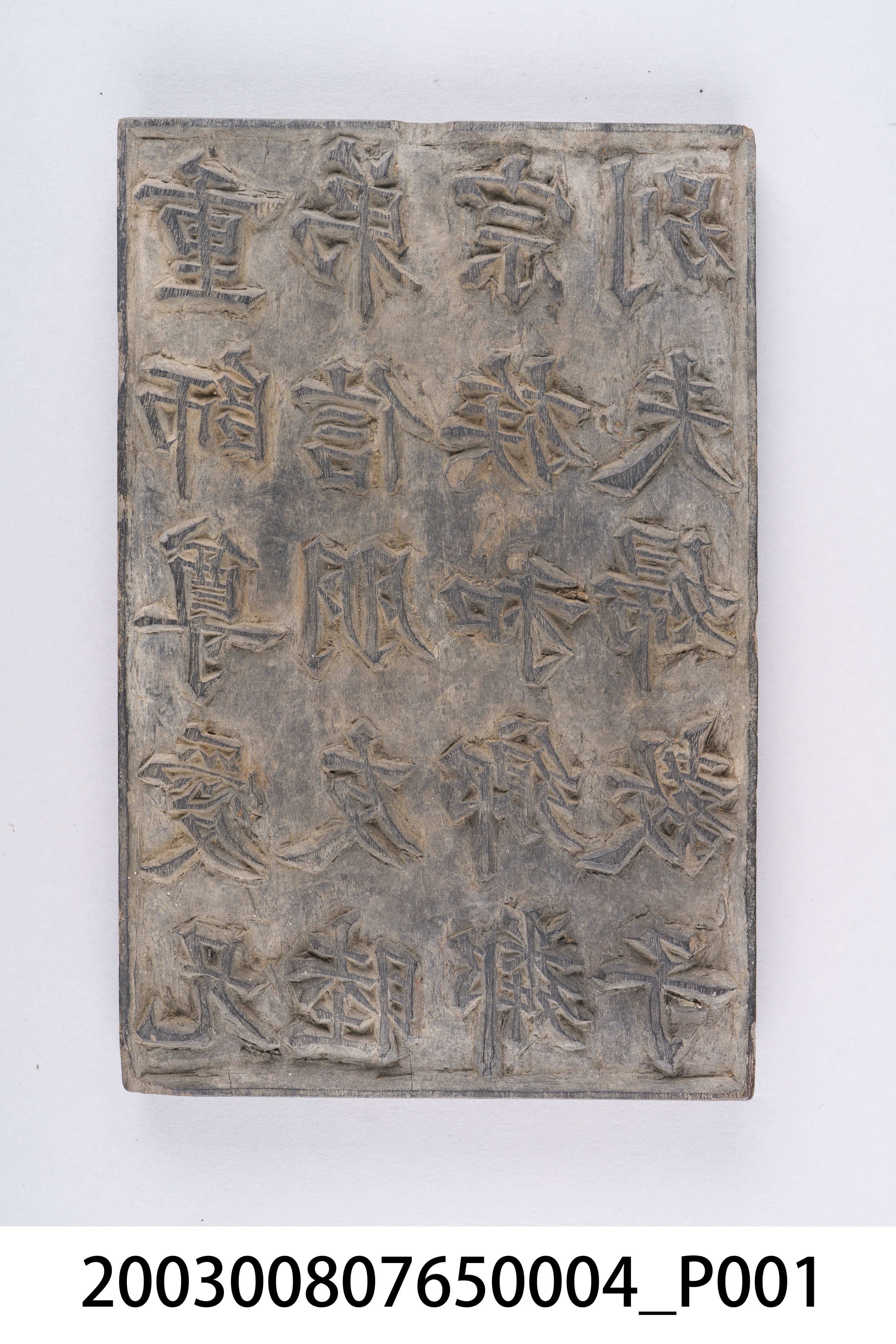 木雕善書板4 (共6張)