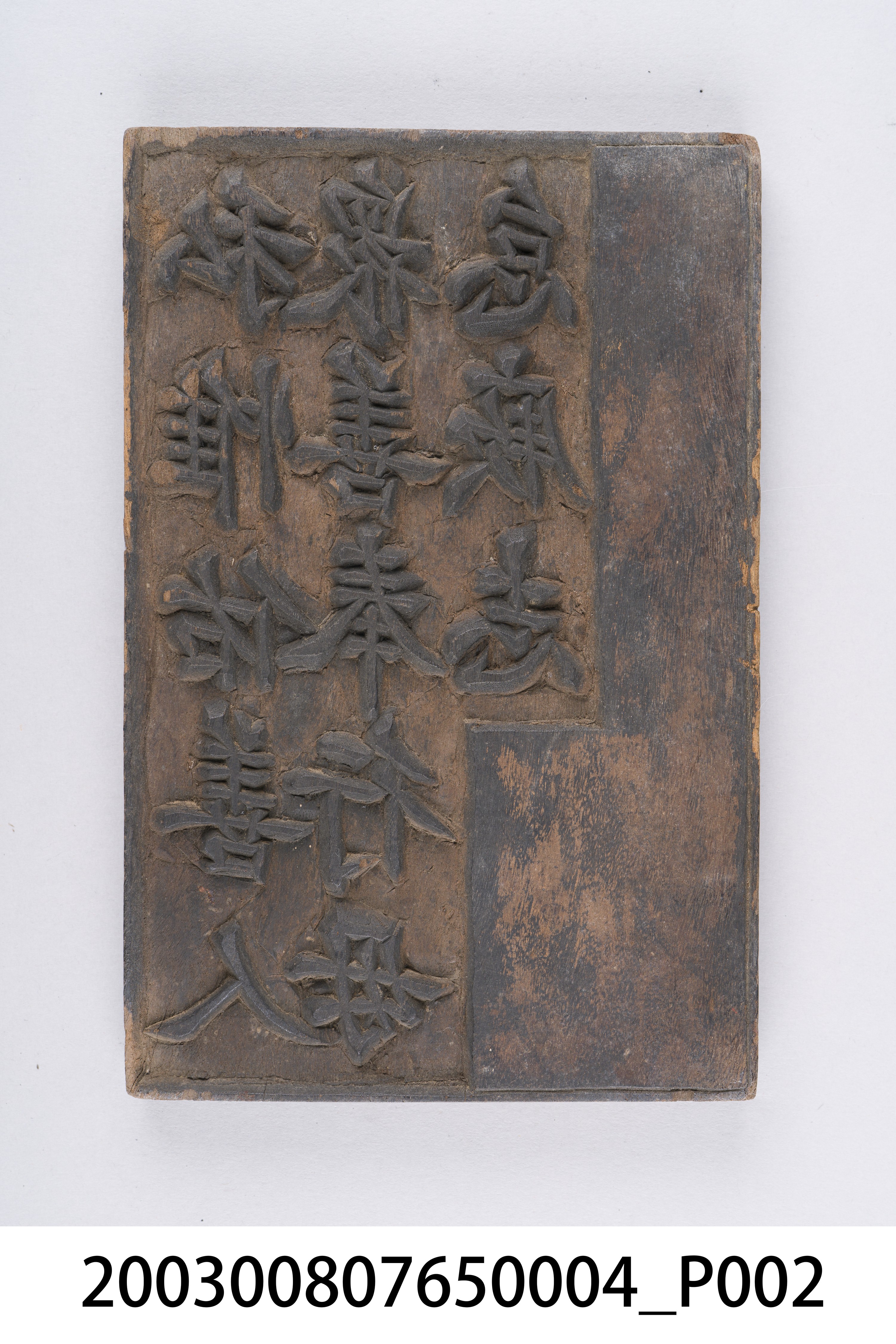 木雕善書板4 (共6張)