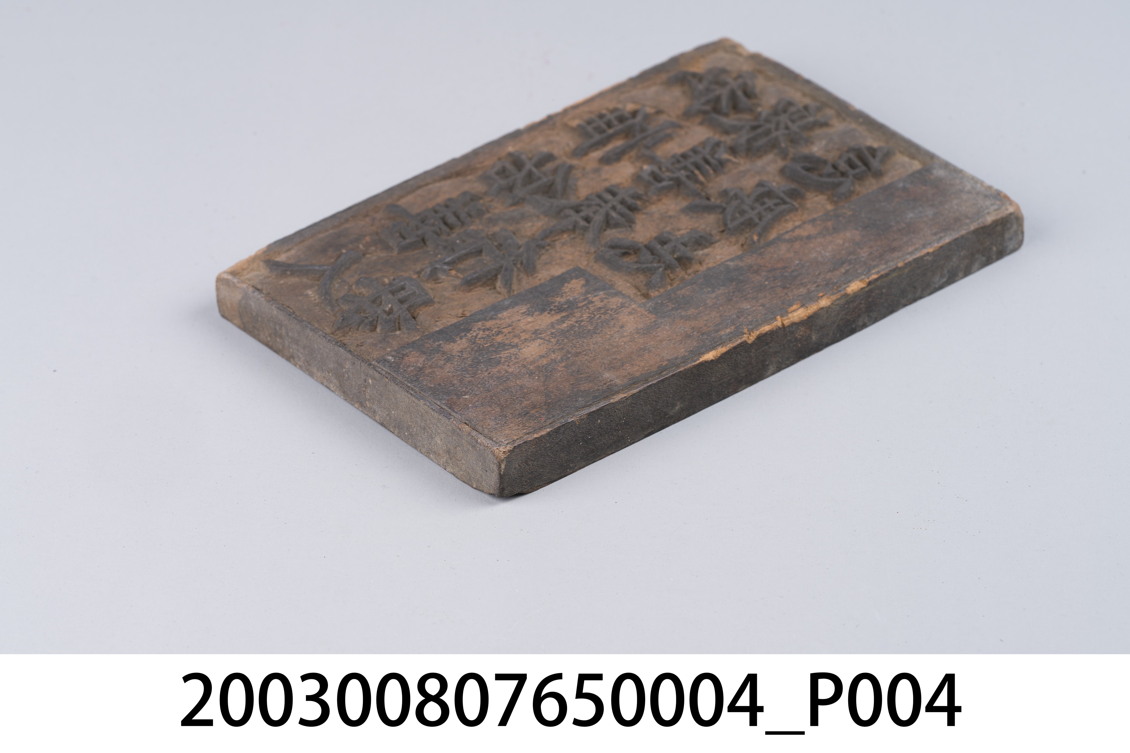 木雕善書板4 (共6張)