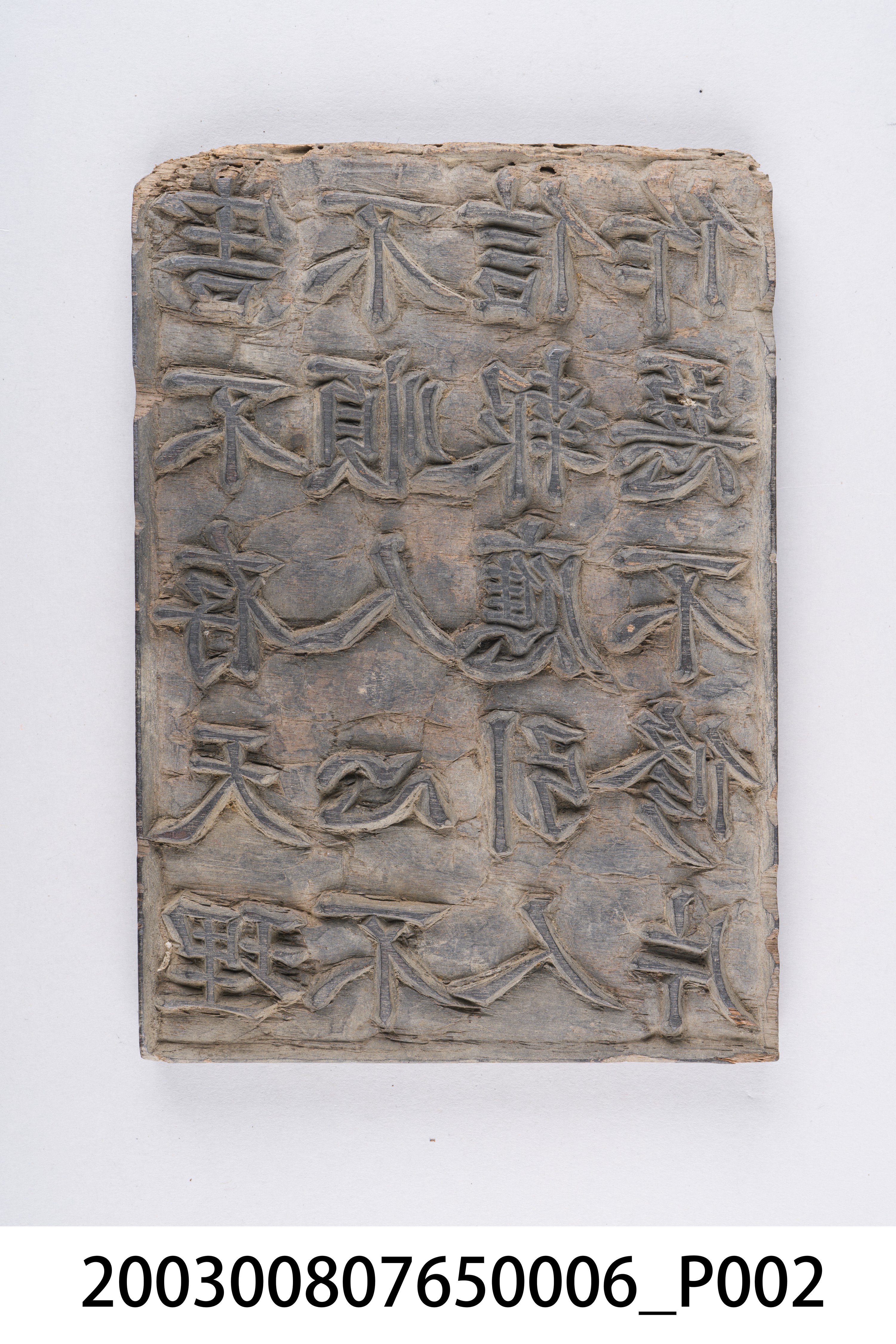 木雕善書板6 (共6張)