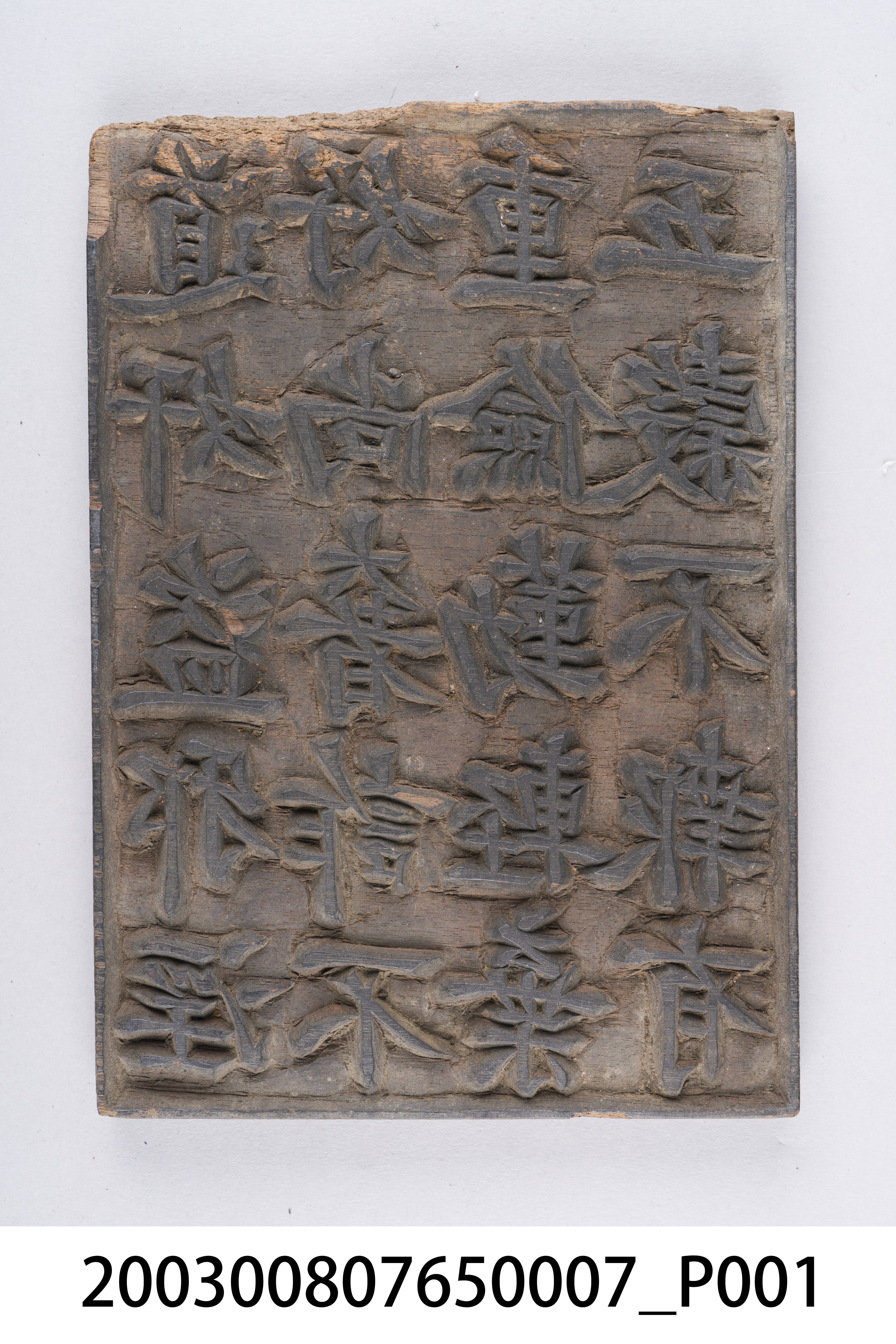 木雕善書板7 (共6張)