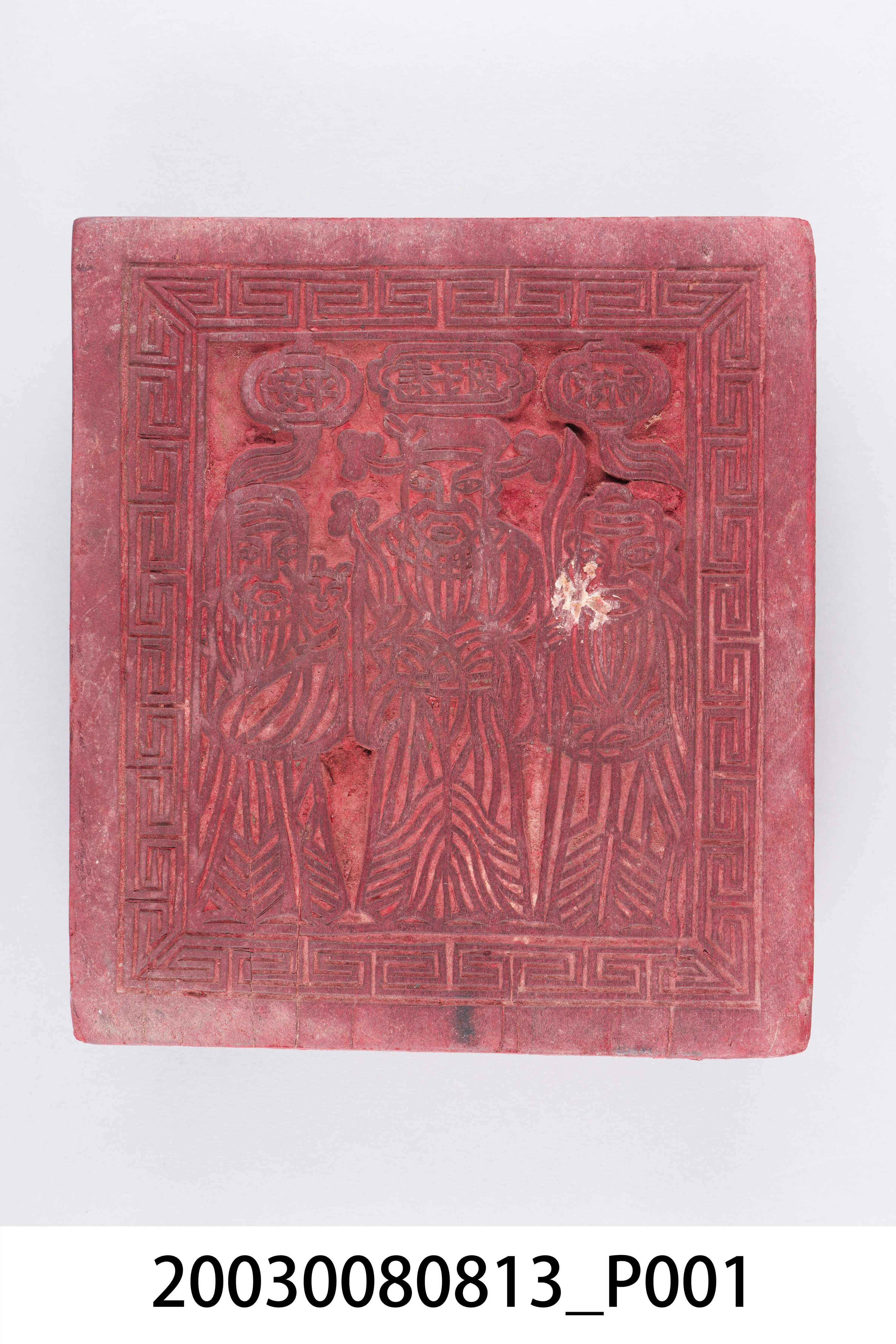 財子壽印版 (共6張)