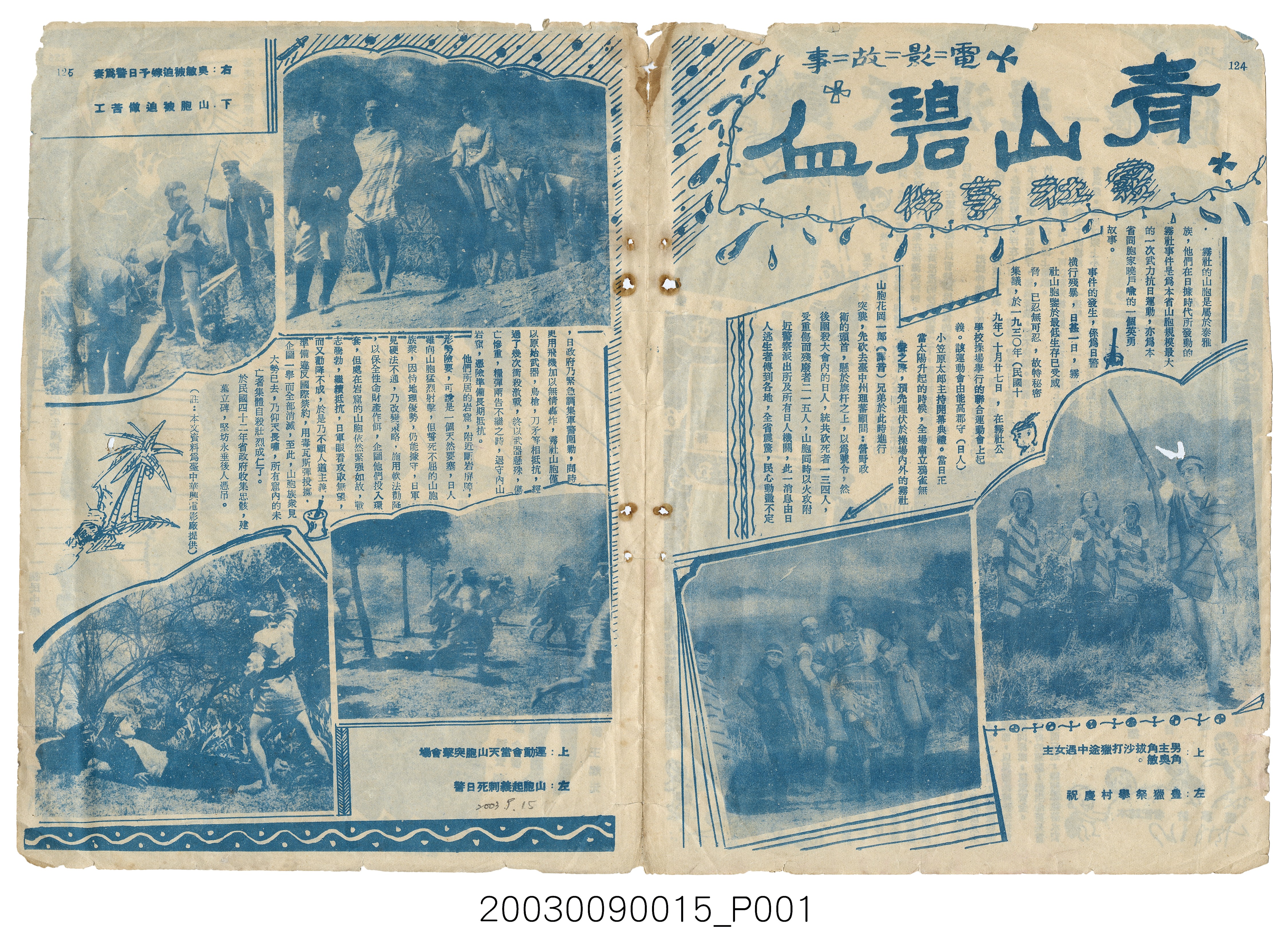 《青山碧血》電影故事散頁 (共4張)