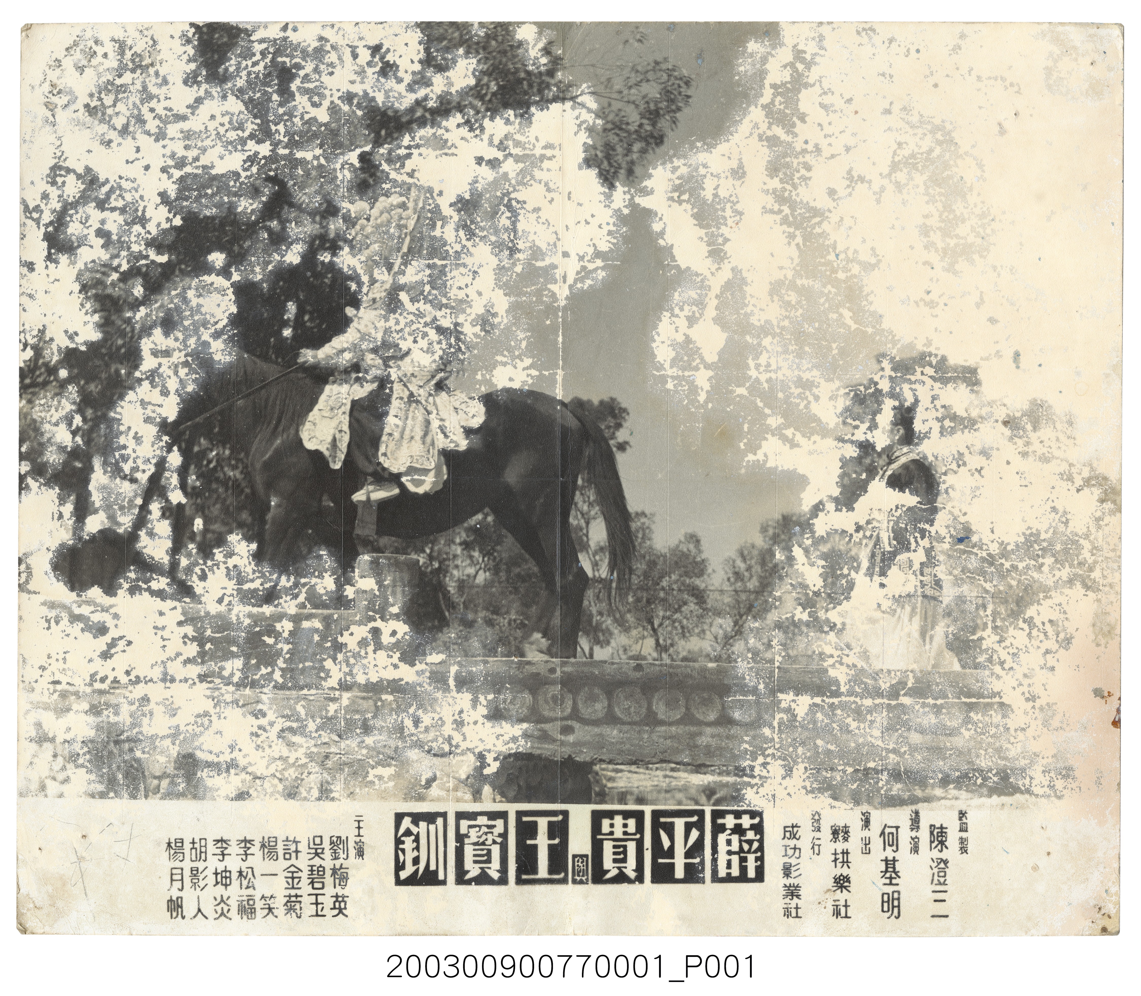 《薛平貴與王寶釧》電影劇照1 (共2張)