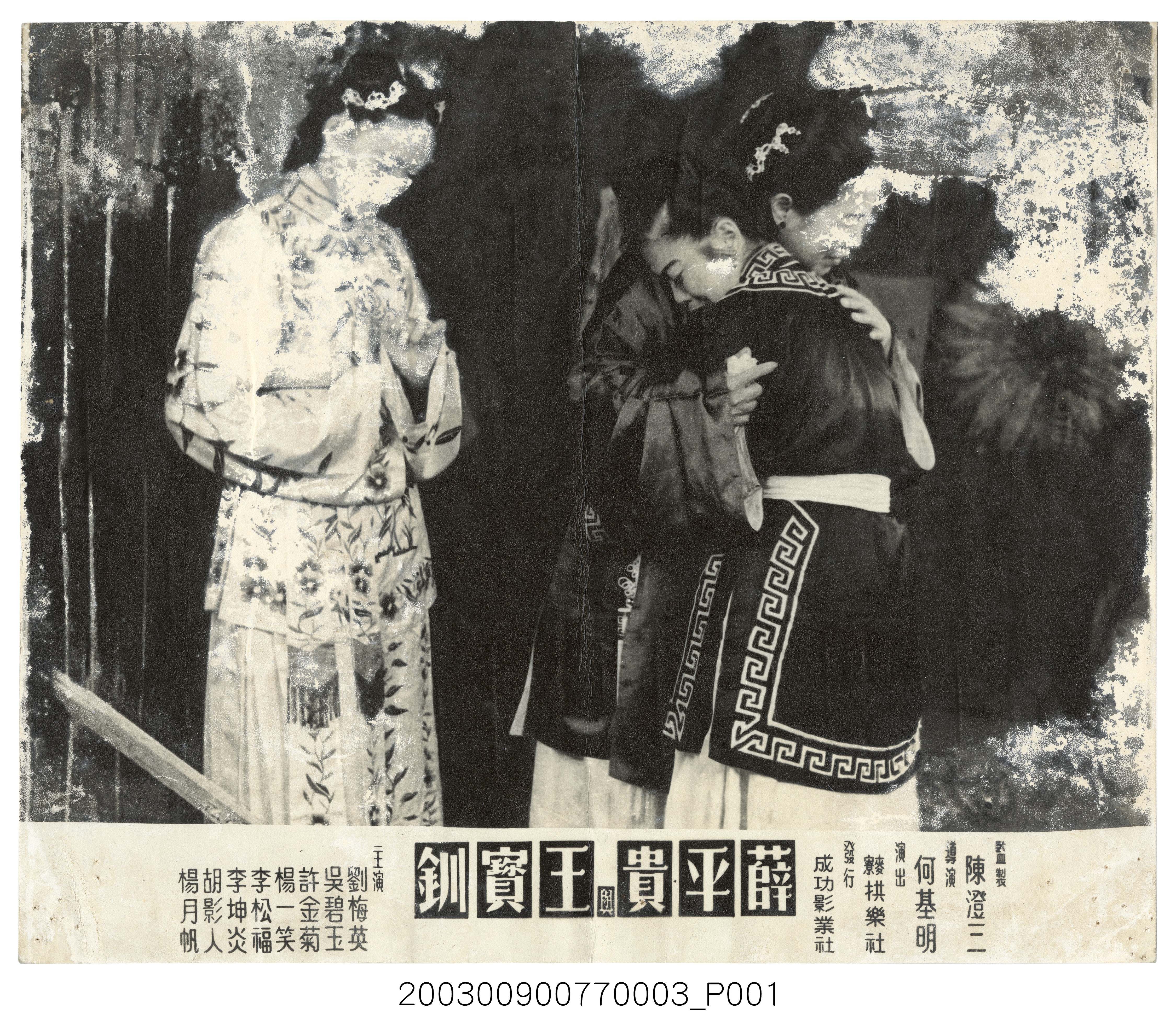 《薛平貴與王寶釧》電影劇照3 (共2張)