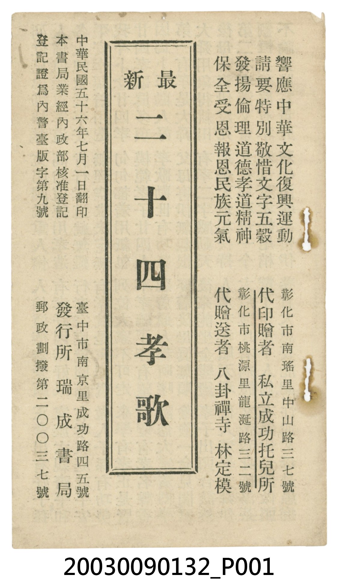 瑞成書局出版《最新二十四孝歌》 (共15張)