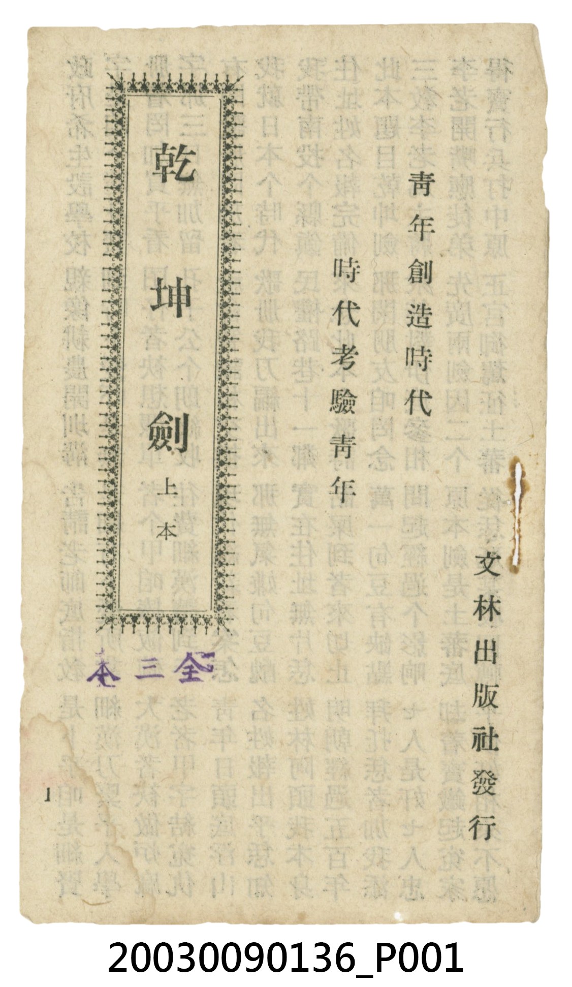 文林出版社出版《乾坤劍》上本 (共23張)