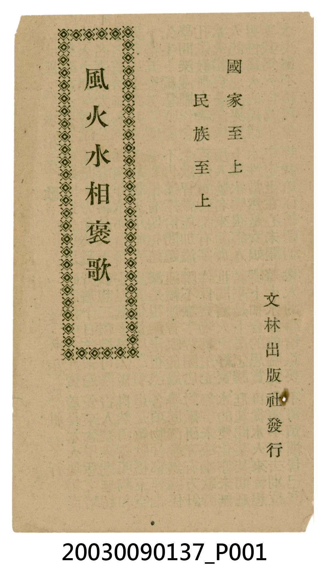 文林出版社出版《風火水相褒歌》 (共7張)