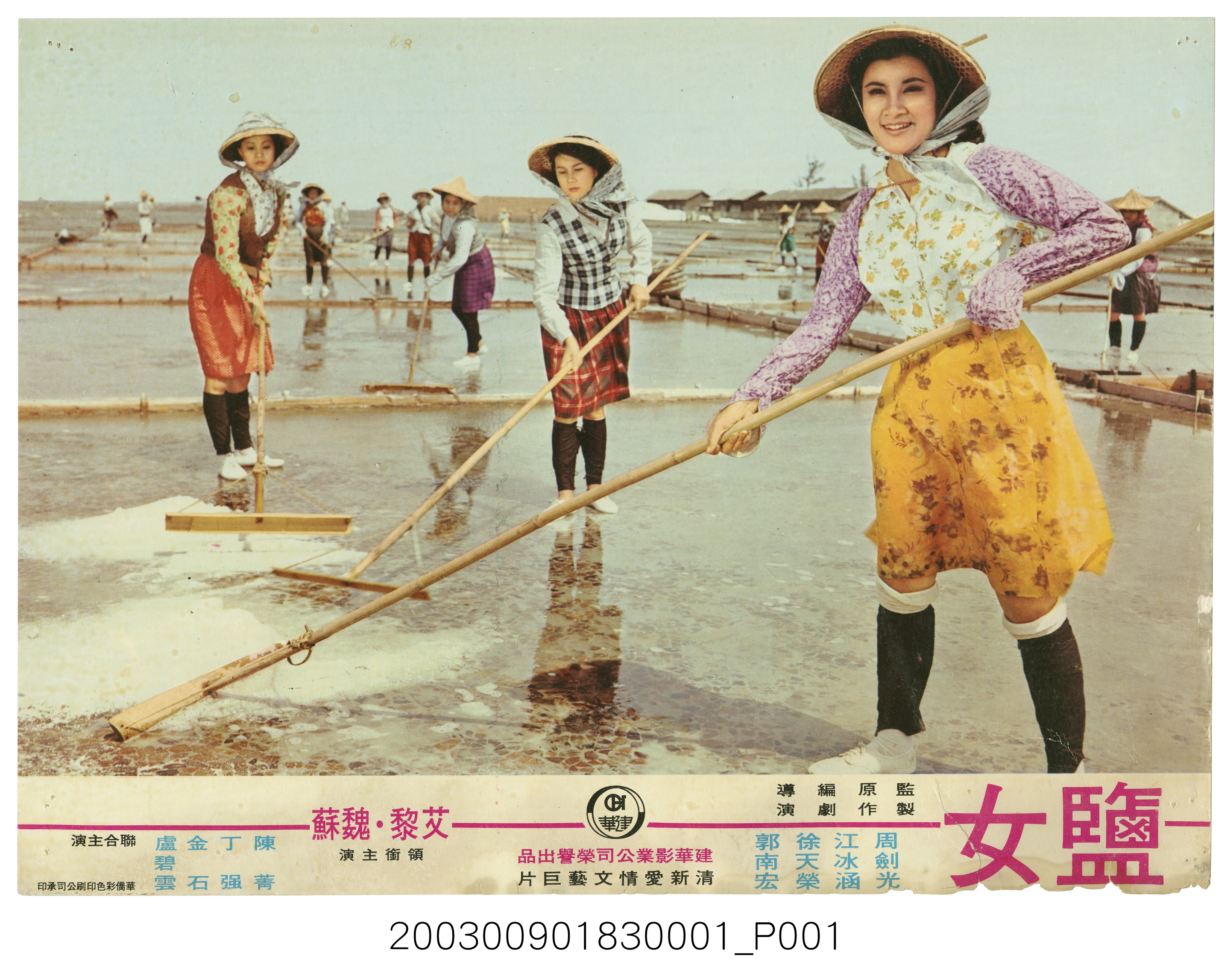 《鹽女》電影劇照1 (共2張)