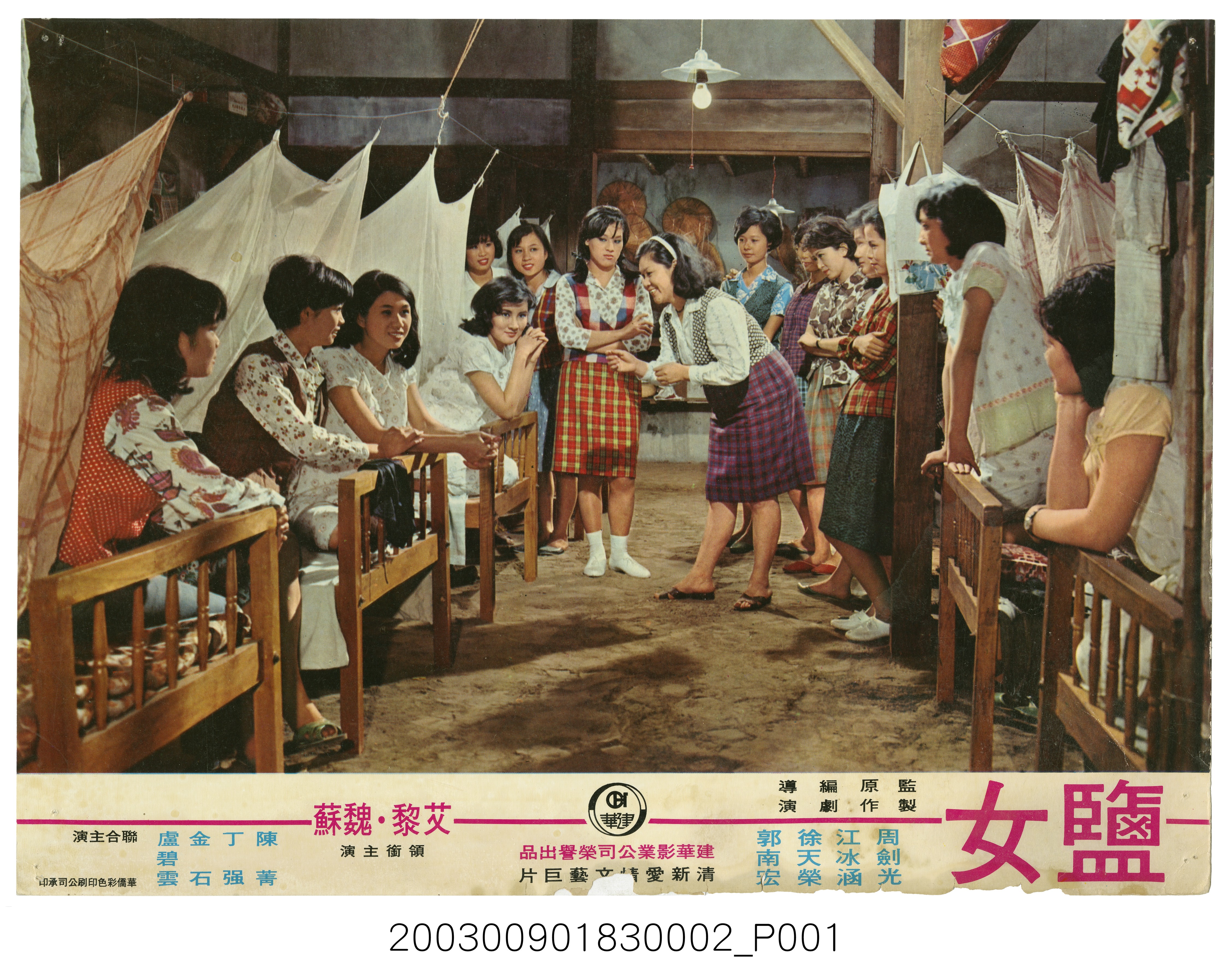 《鹽女》電影劇照2 (共2張)