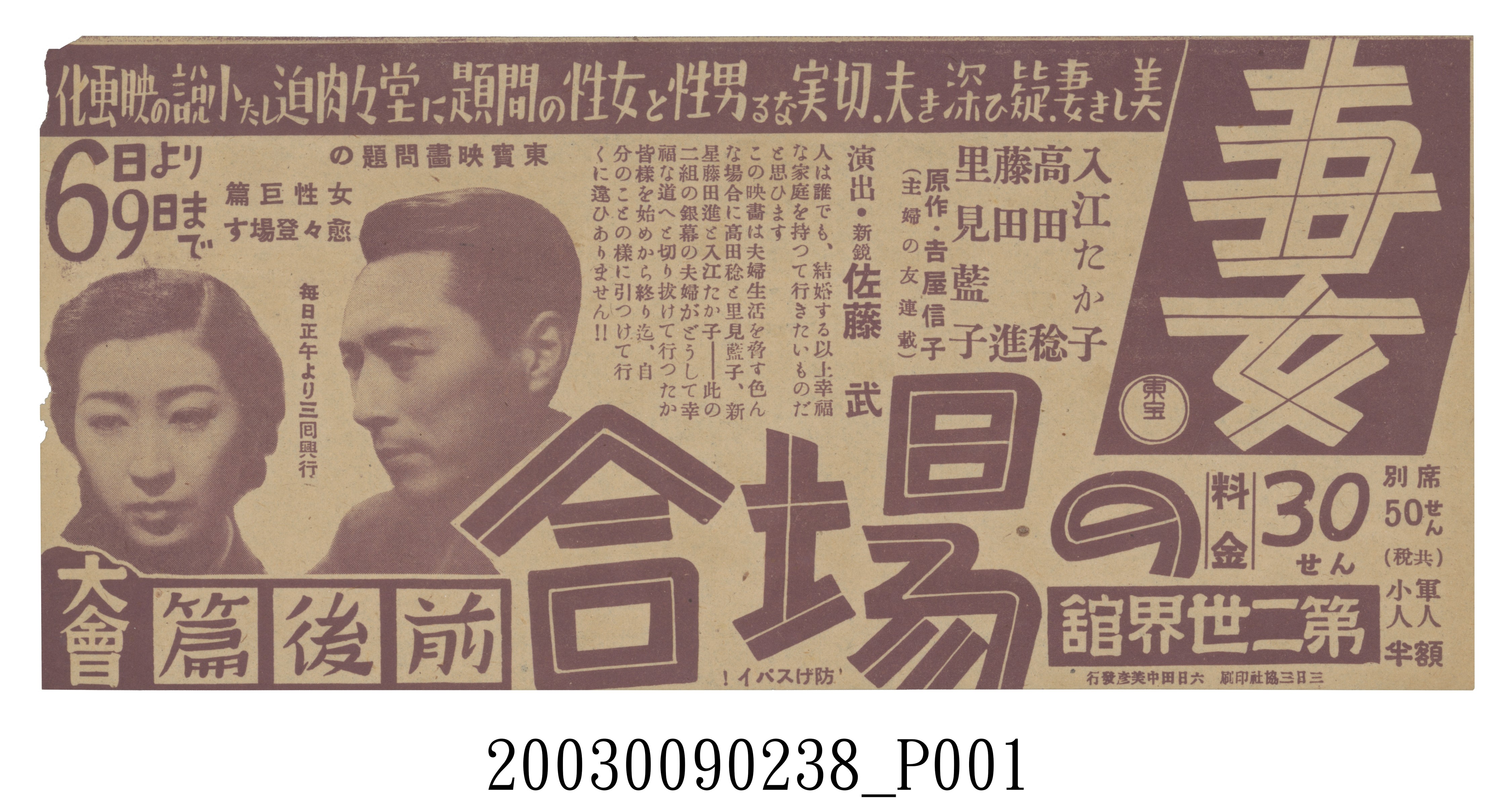 第二世界館發行《妻之場合》電影本事 (共3張)
