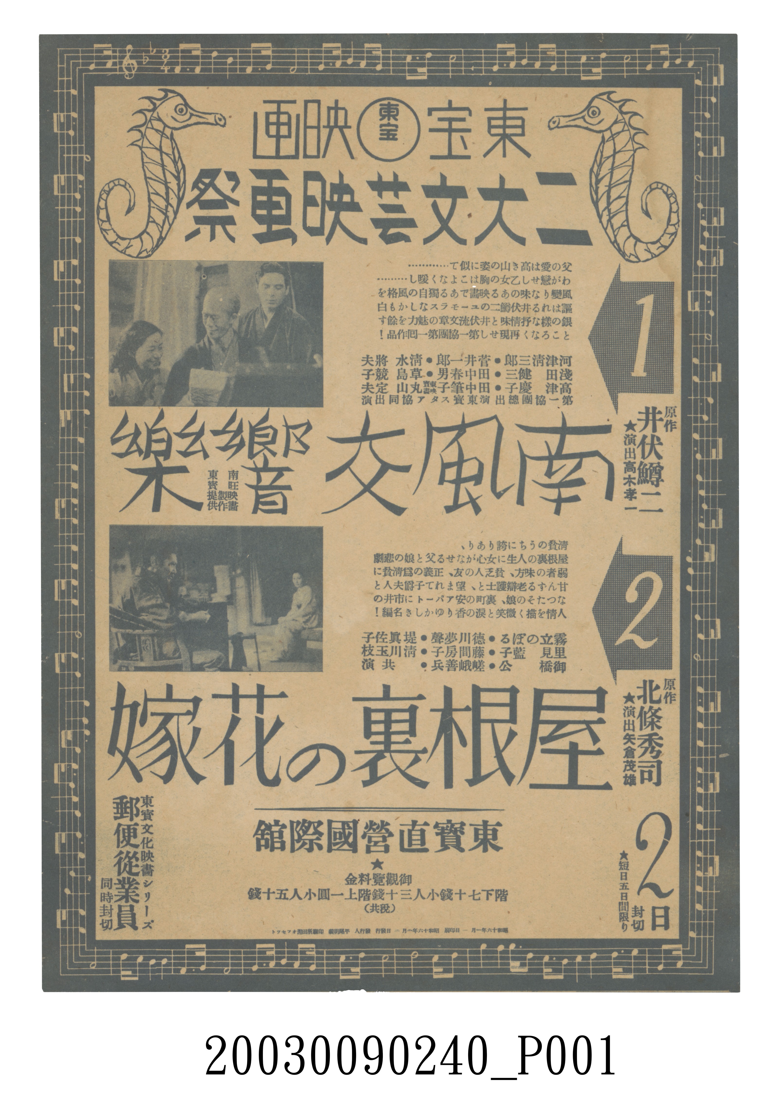 國際館發行《南風交響樂》與《屋根裏の花嫁》電影本事 (共3張)