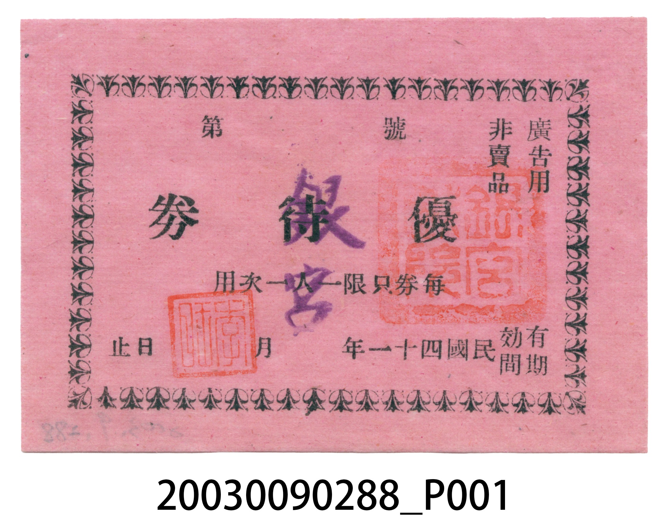 銀宮戲院優待券 (共3張)
