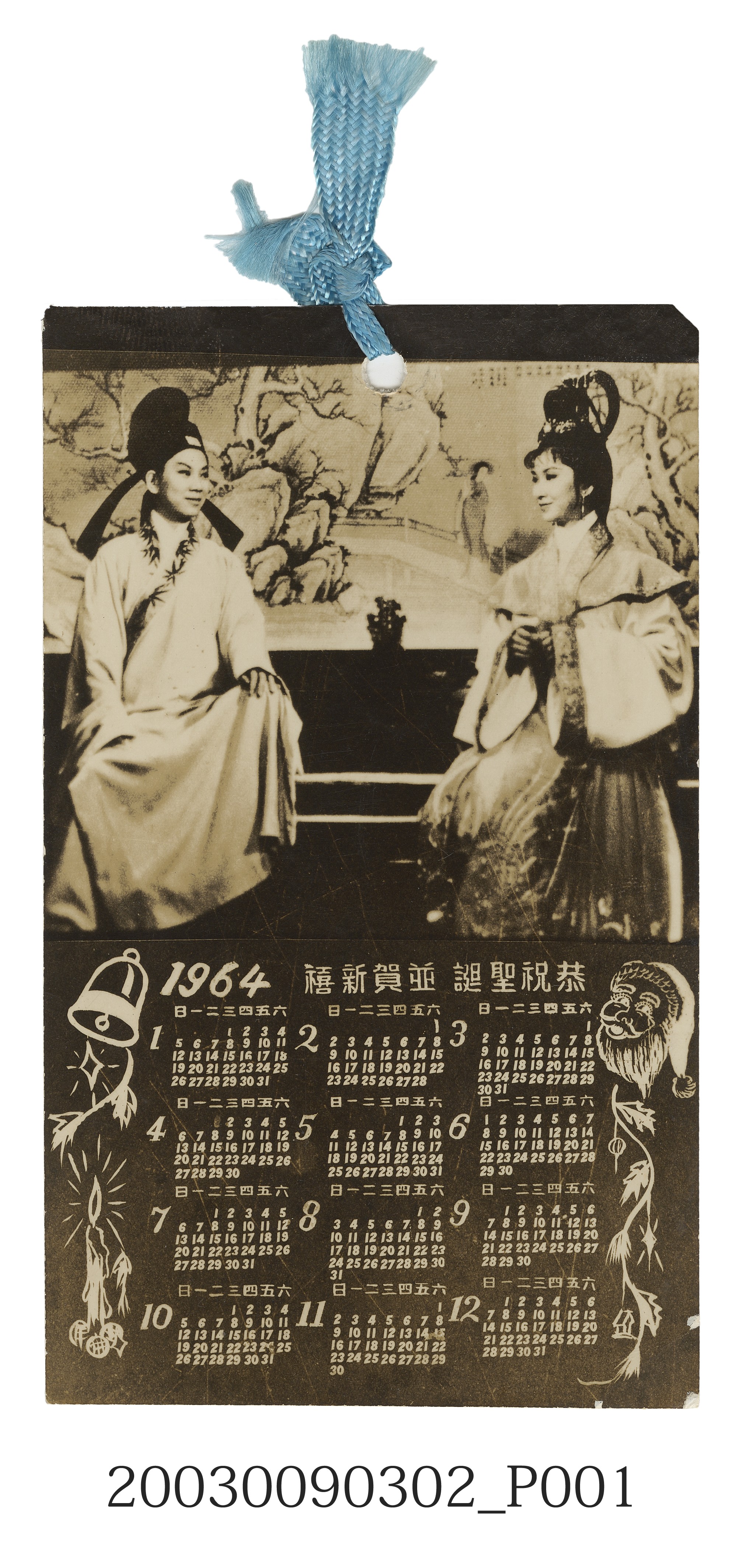 《梁山伯與祝英台》1964年電影年曆書籤 (共3張)