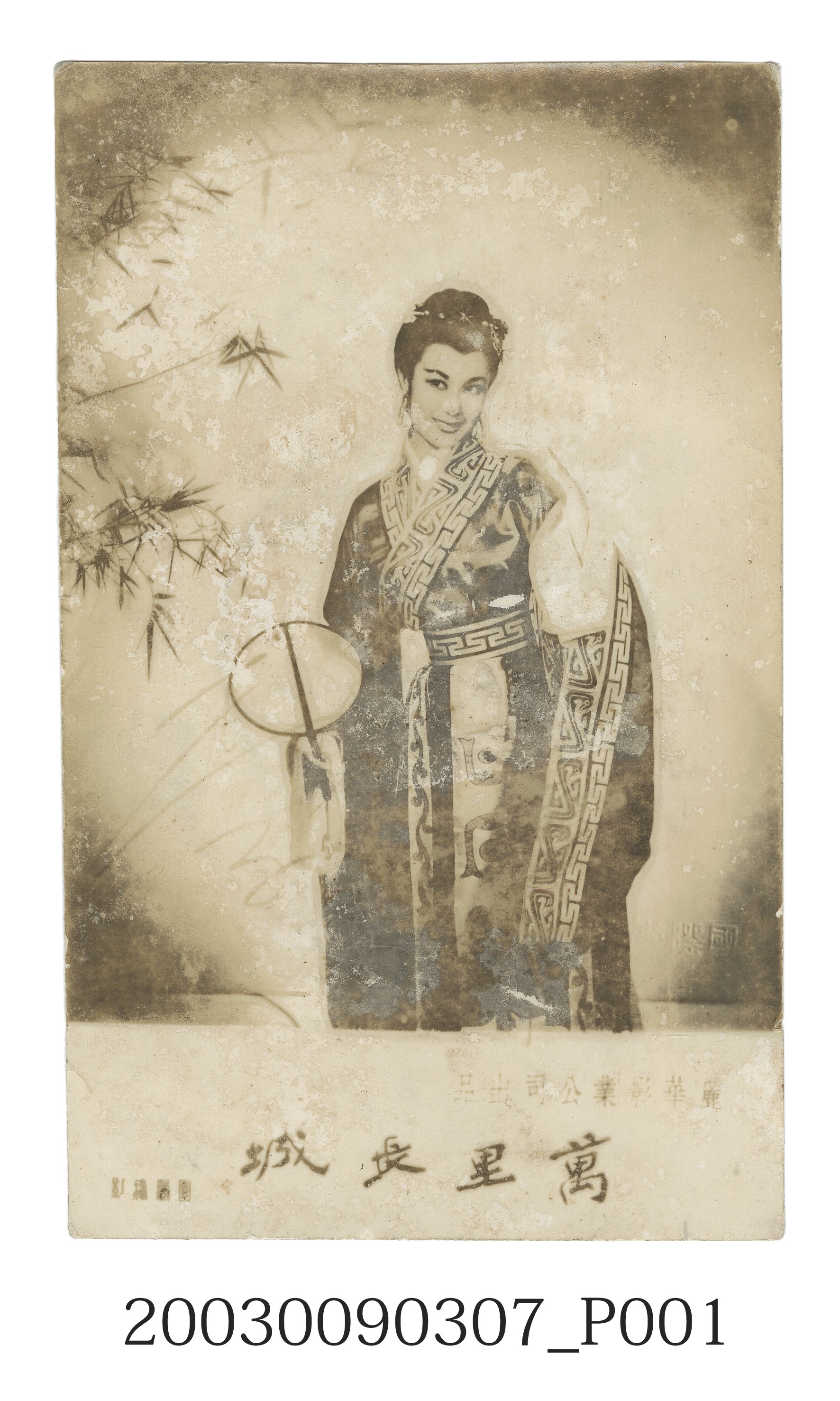 《萬里長城》李麗華劇照 (共4張)