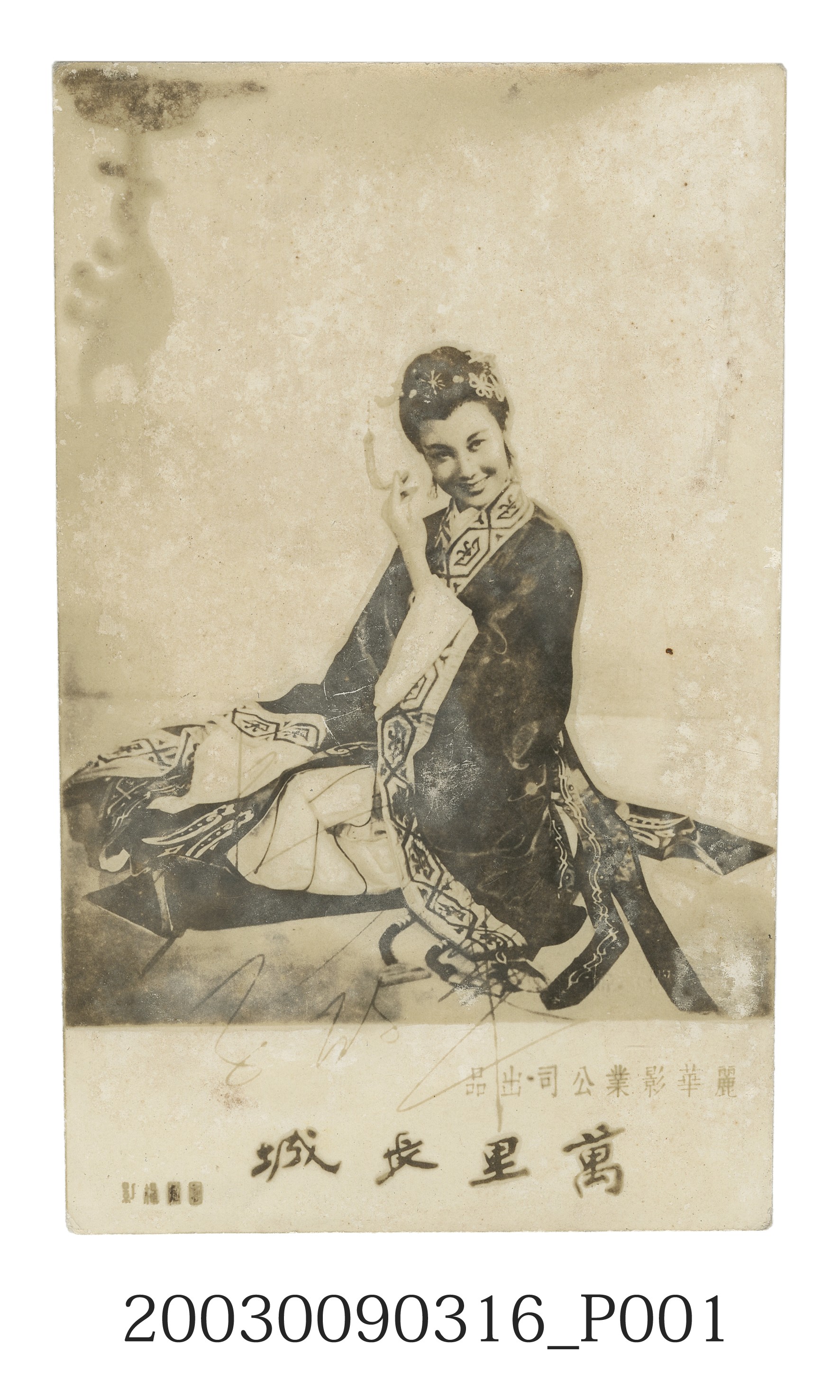 《萬里長城》李麗華劇照 (共4張)