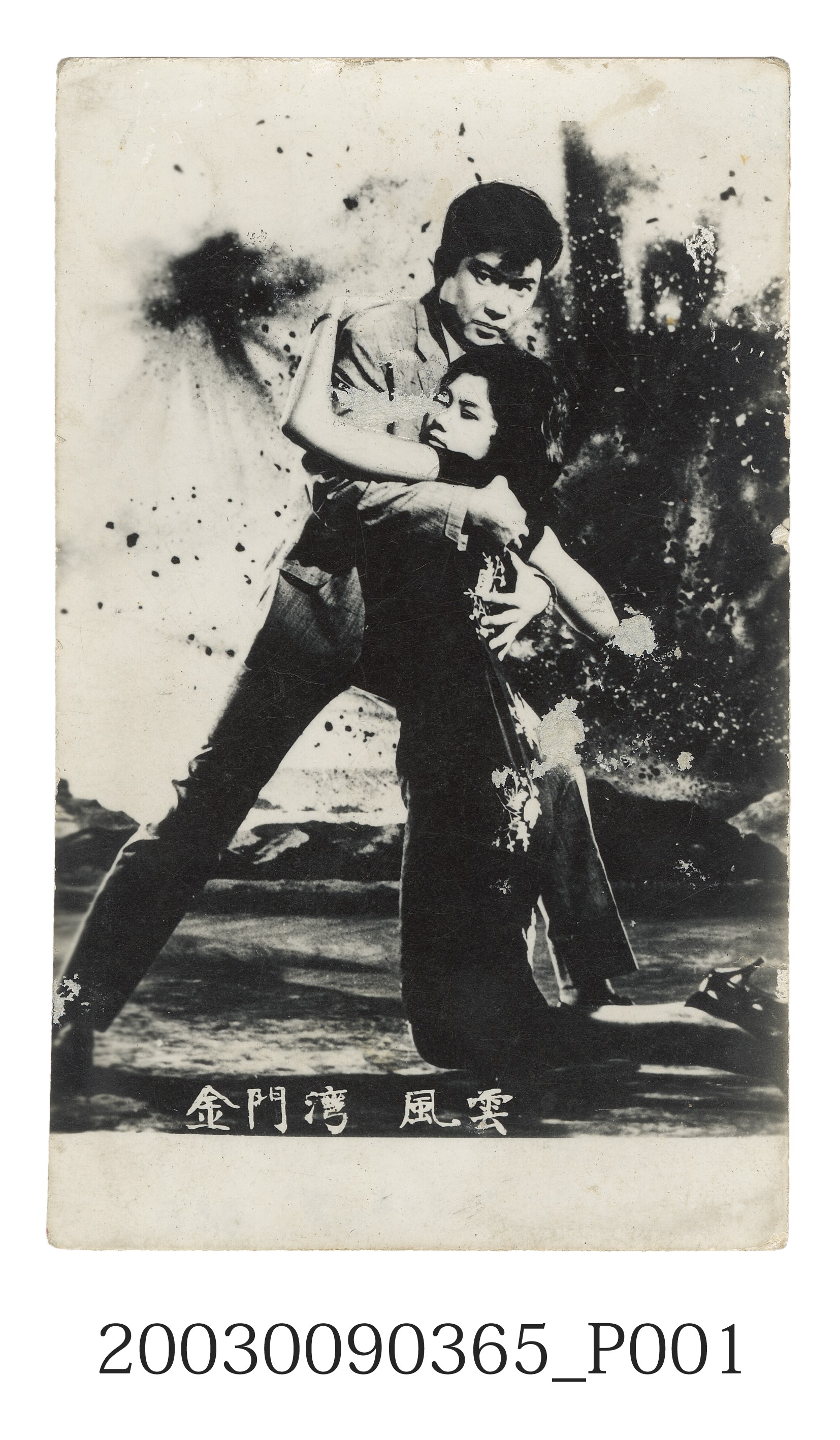 《金門灣風雲》劇照 (共3張)