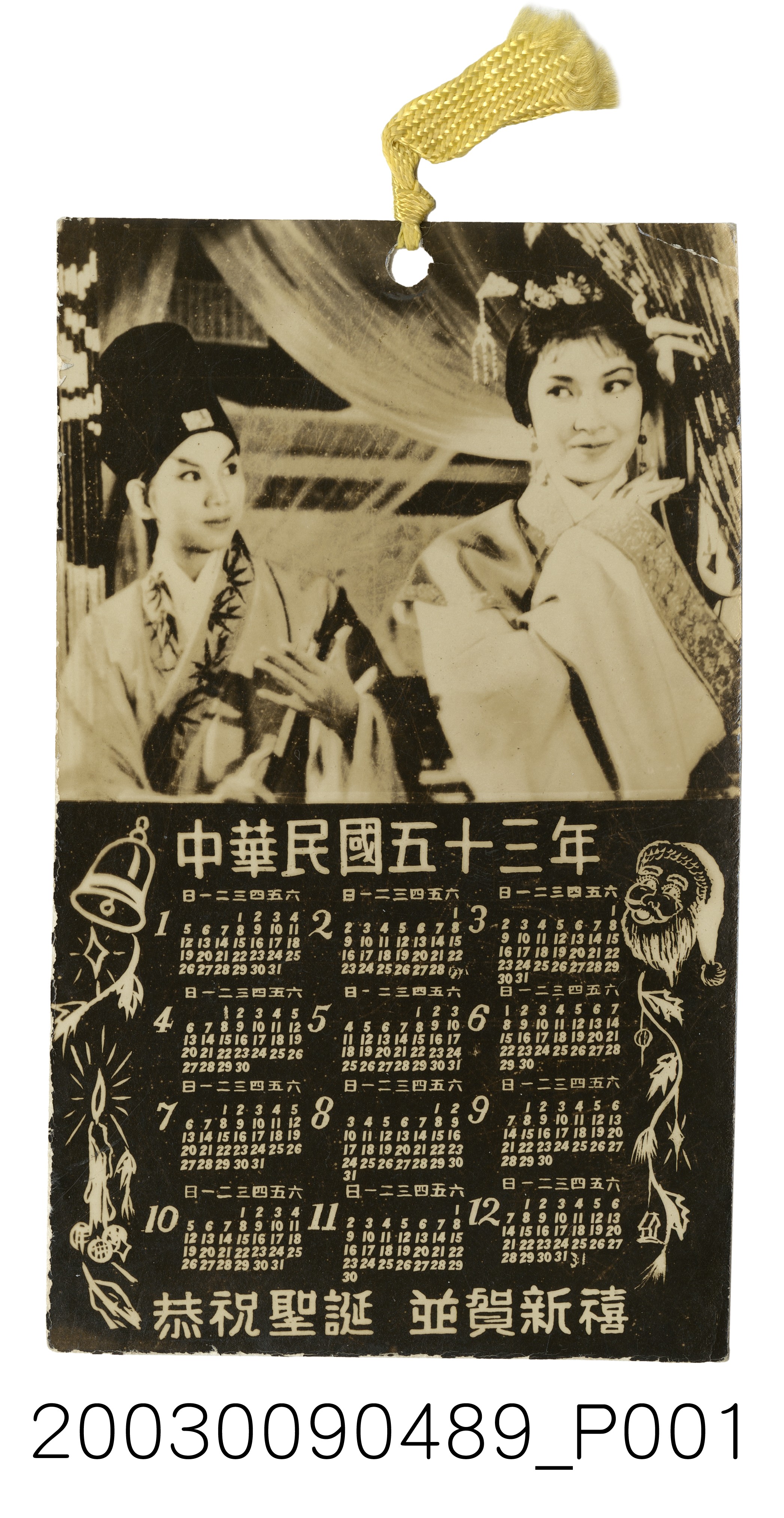 《梁山伯與祝英台》1964年電影年曆書籤 (共4張)
