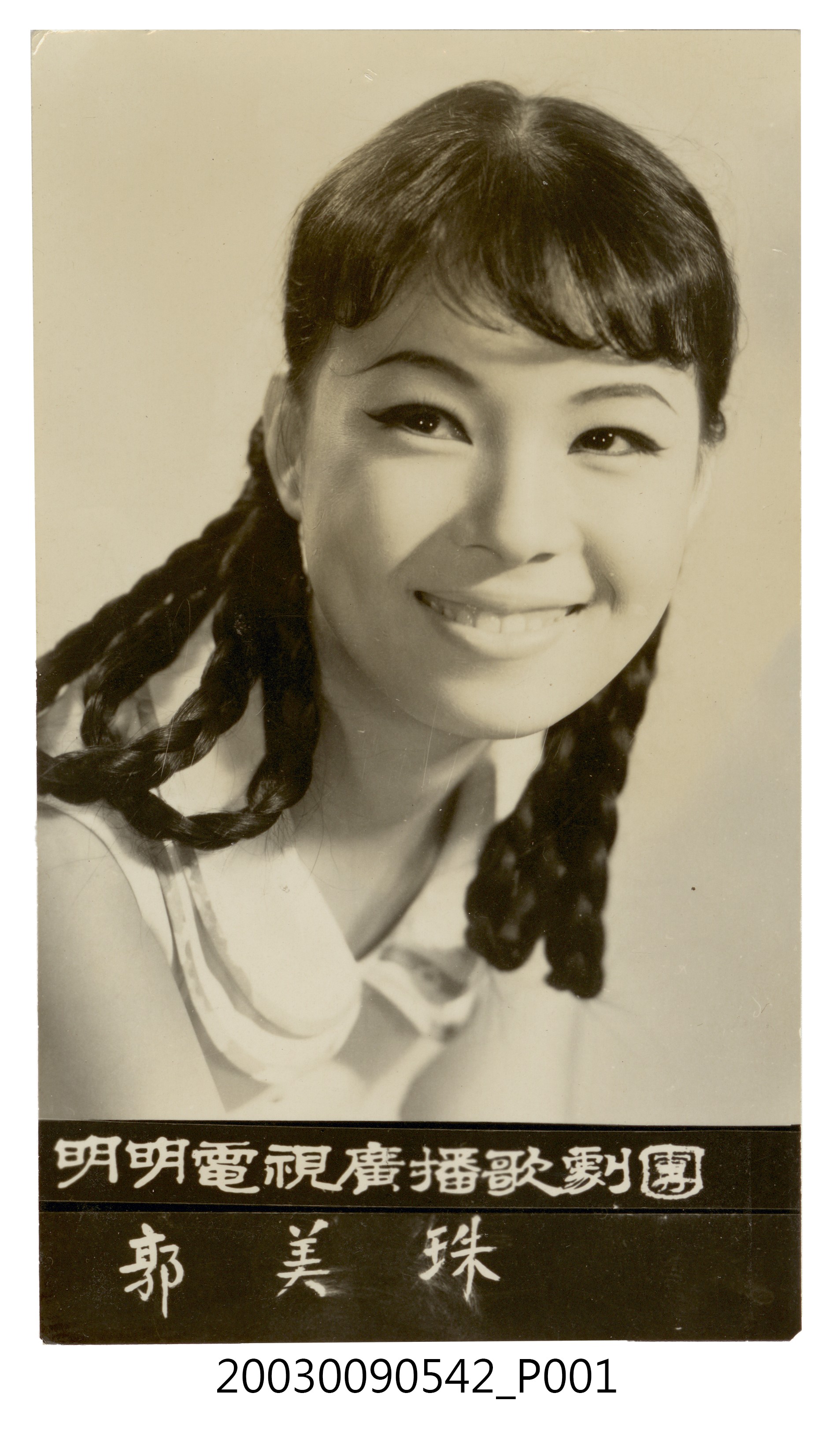 明明電視廣播歌劇團郭美珠明星照 (共2張)