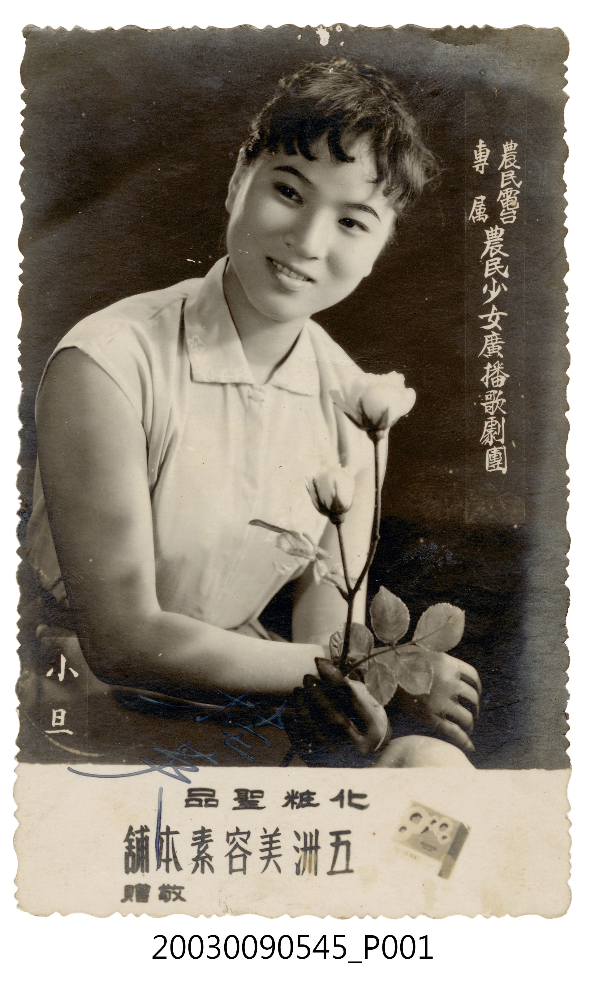 五洲美容素桂英明星照 (共2張)