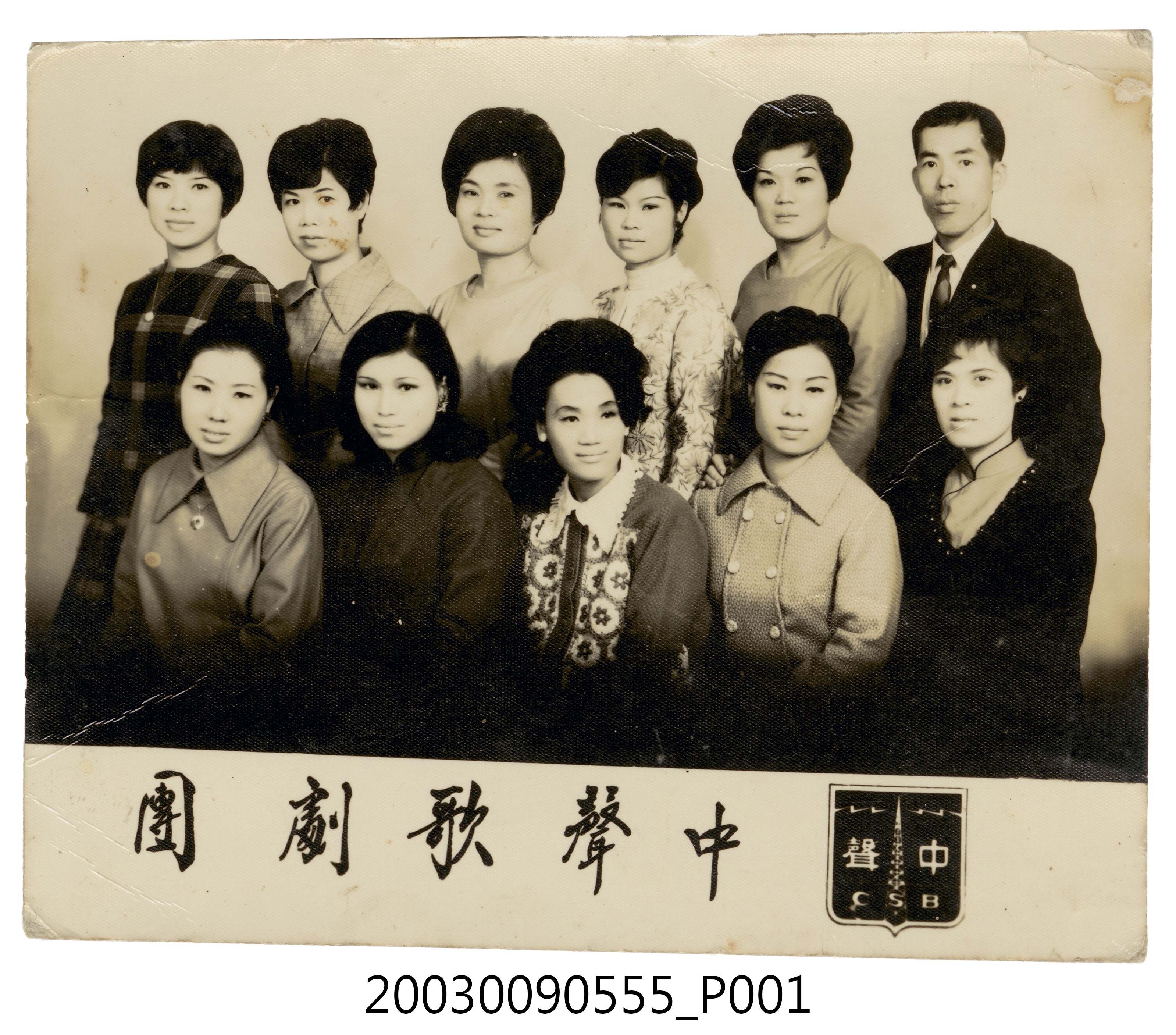 中聲歌劇團宣傳照 (共2張)