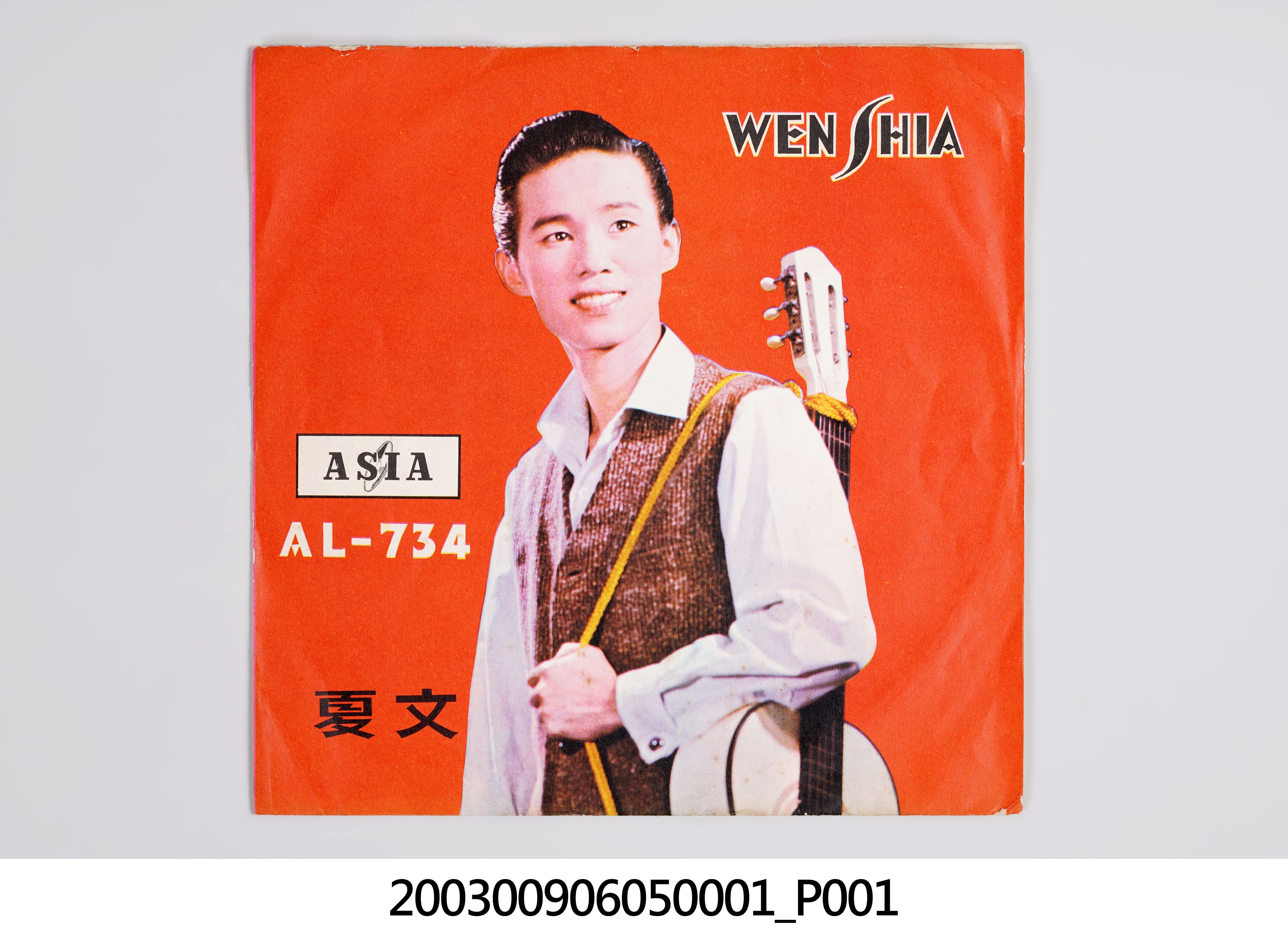 亞洲唱片公司出品《文夏歌唱集：少年行船人》唱片封套 (共4張)