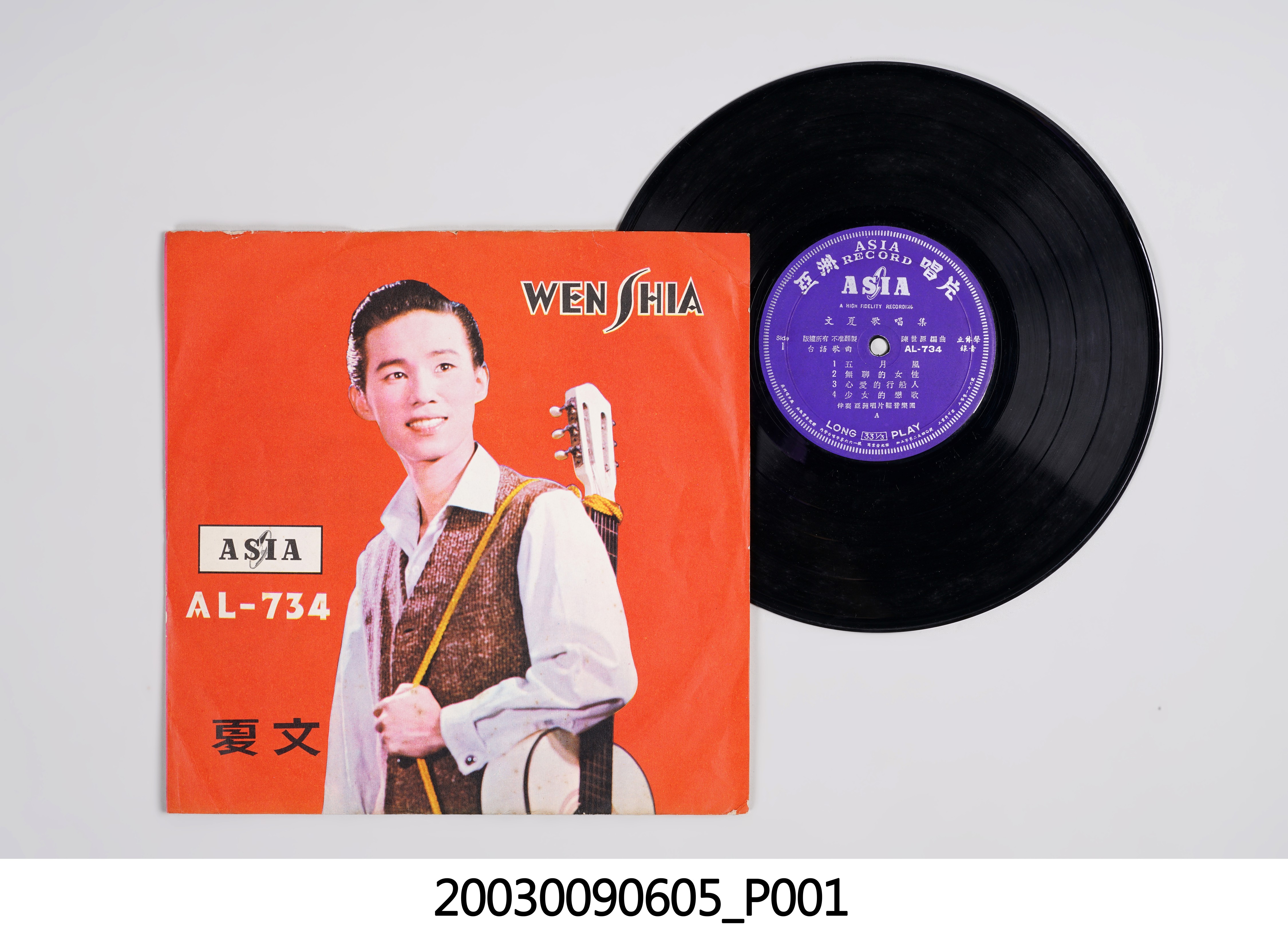 亞洲唱片公司出品《文夏歌唱集：少年行船人》 (共4張)